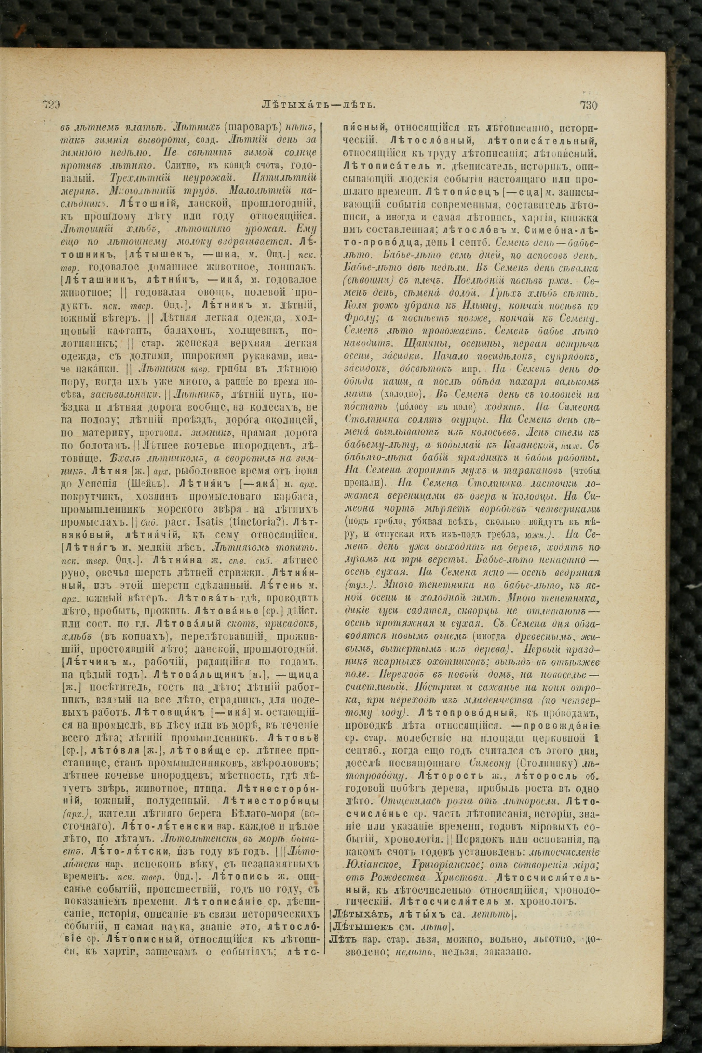 Словарь Даля под редакцией Бодуэна-де-Куртенэ, том 2 pdf скан страницы 369
