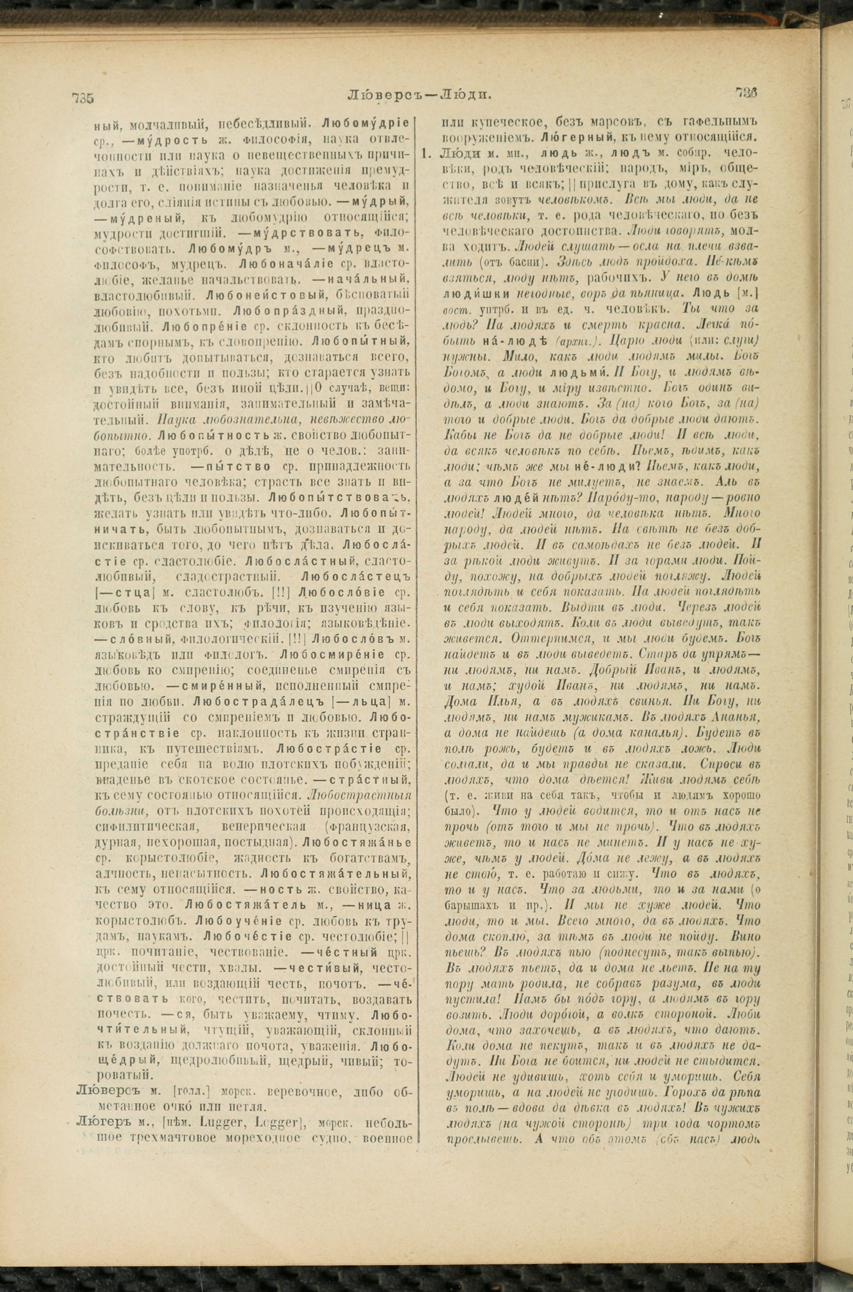 Словарь Даля под редакцией Бодуэна-де-Куртенэ, том 2 pdf скан страницы 372