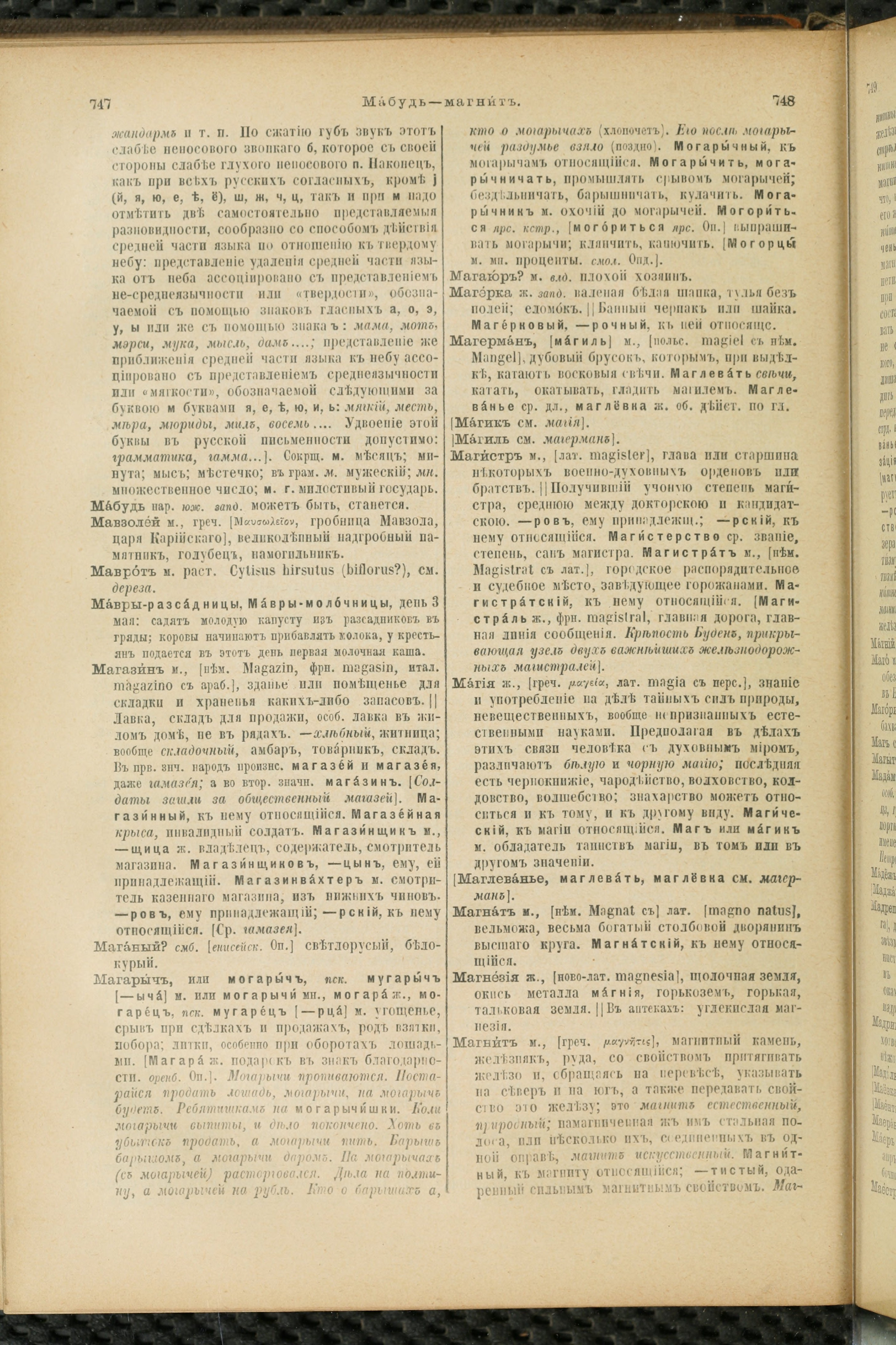 Словарь Даля под редакцией Бодуэна-де-Куртенэ, том 2 pdf скан страницы 378