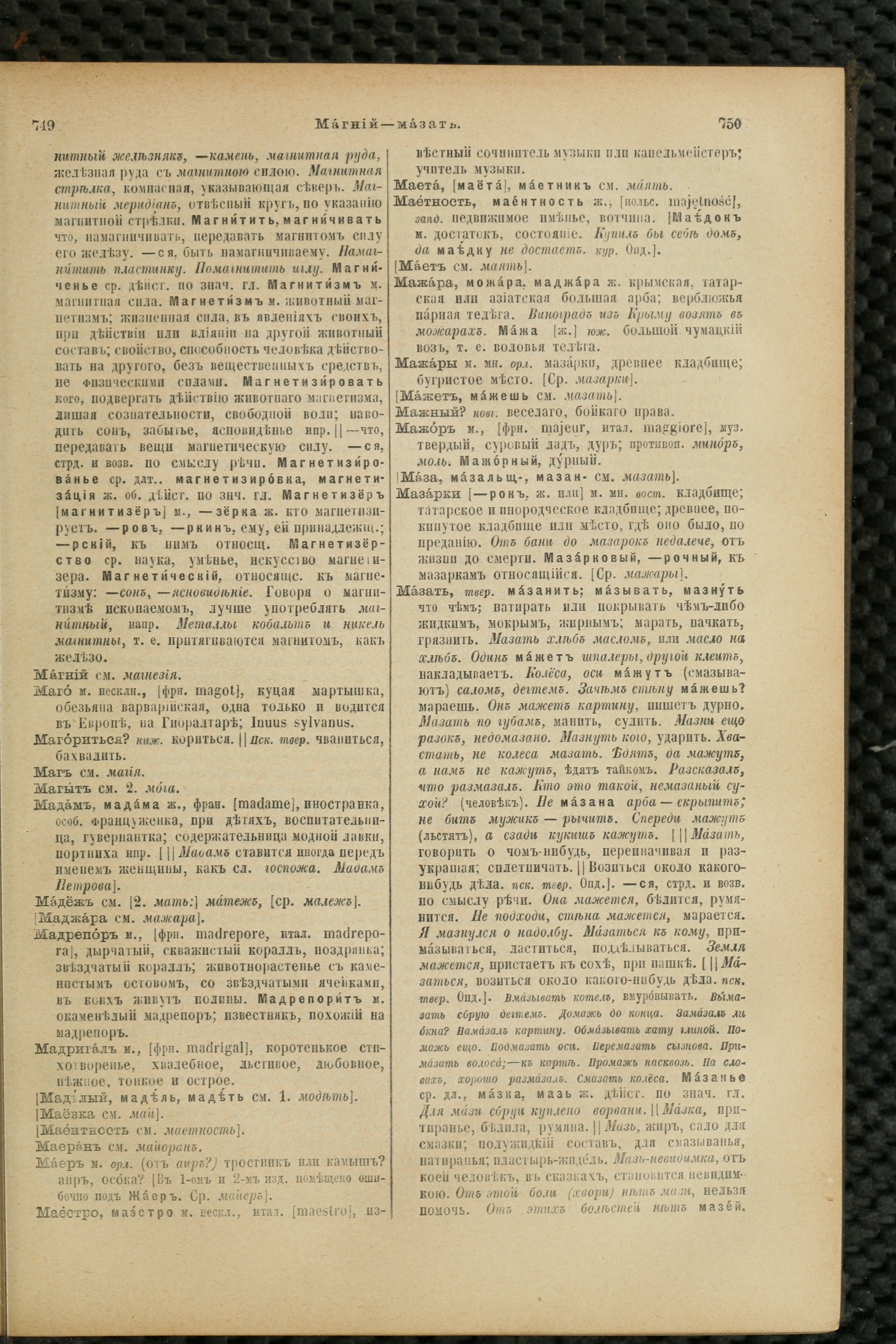 Словарь Даля под редакцией Бодуэна-де-Куртенэ, том 2 pdf скан страницы 379