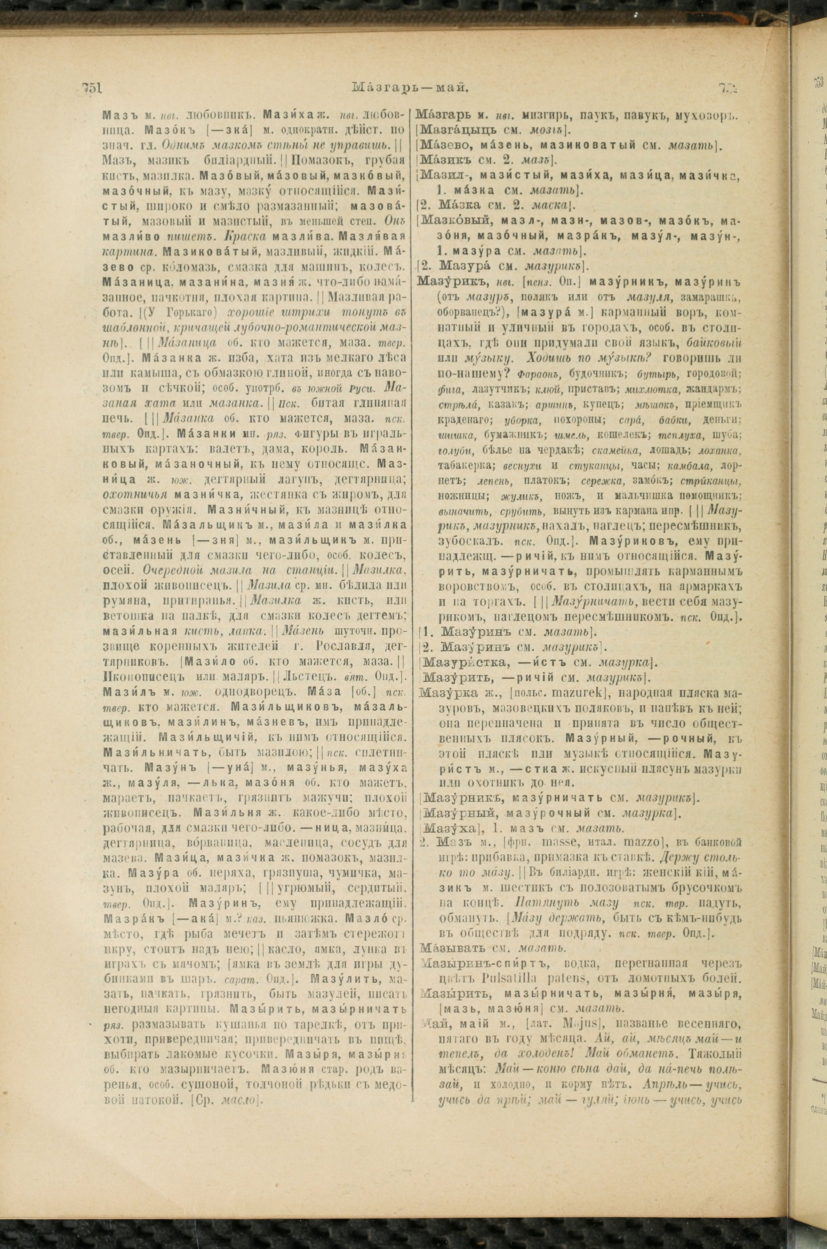 Словарь Даля под редакцией Бодуэна-де-Куртенэ, том 2 pdf скан страницы 380