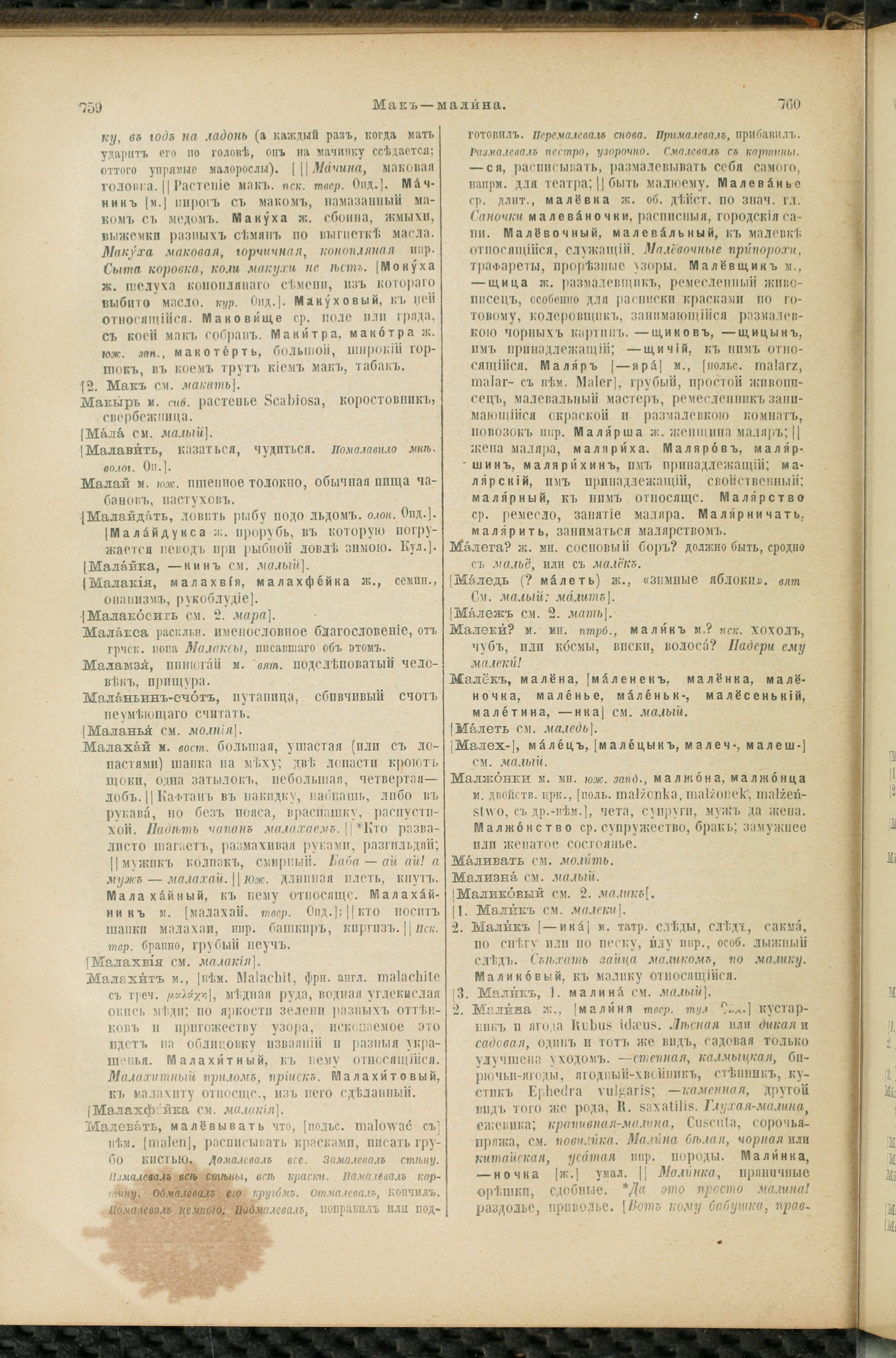 Словарь Даля под редакцией Бодуэна-де-Куртенэ, том 2 pdf скан страницы 384