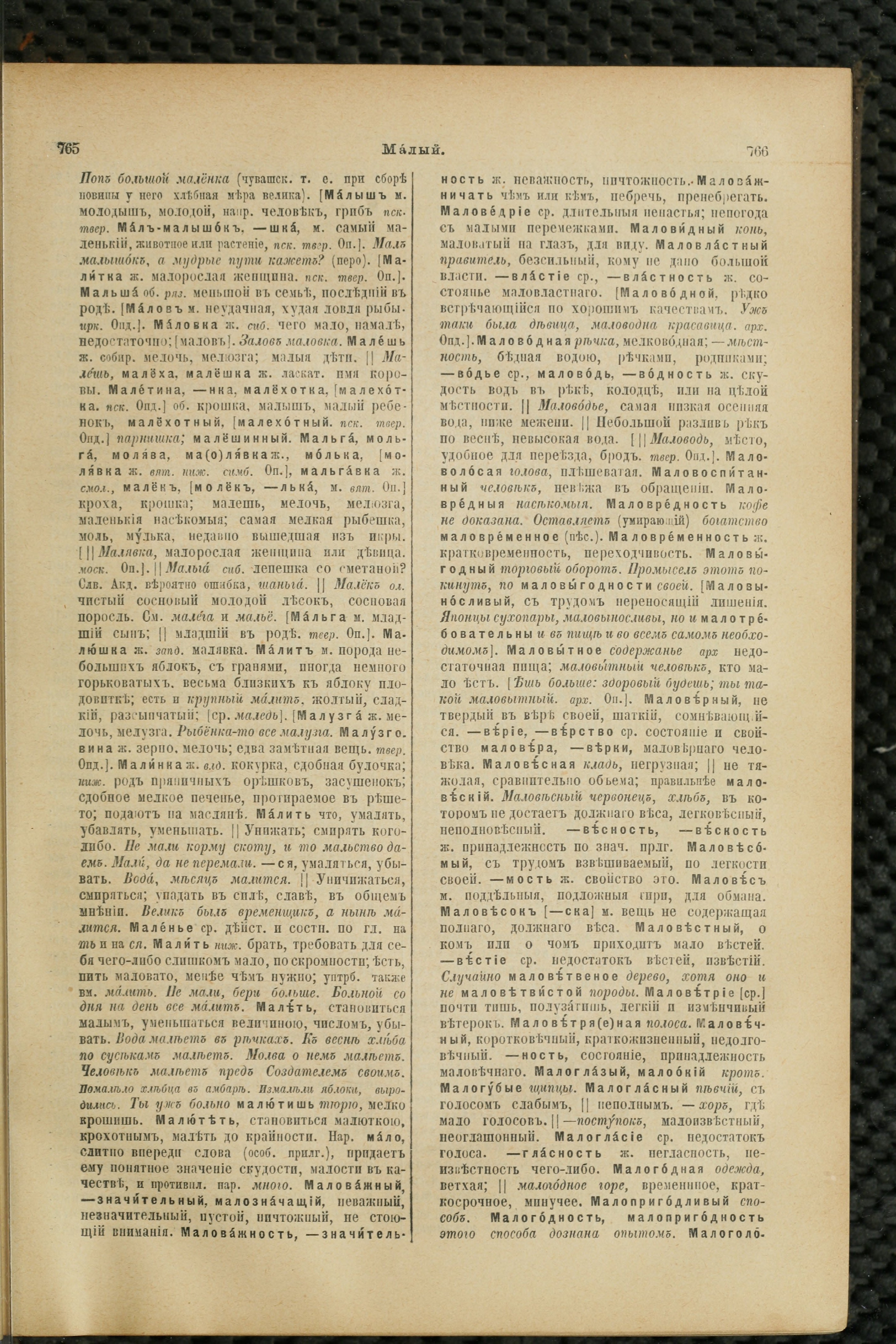 Словарь Даля под редакцией Бодуэна-де-Куртенэ, том 2 pdf скан страницы 387
