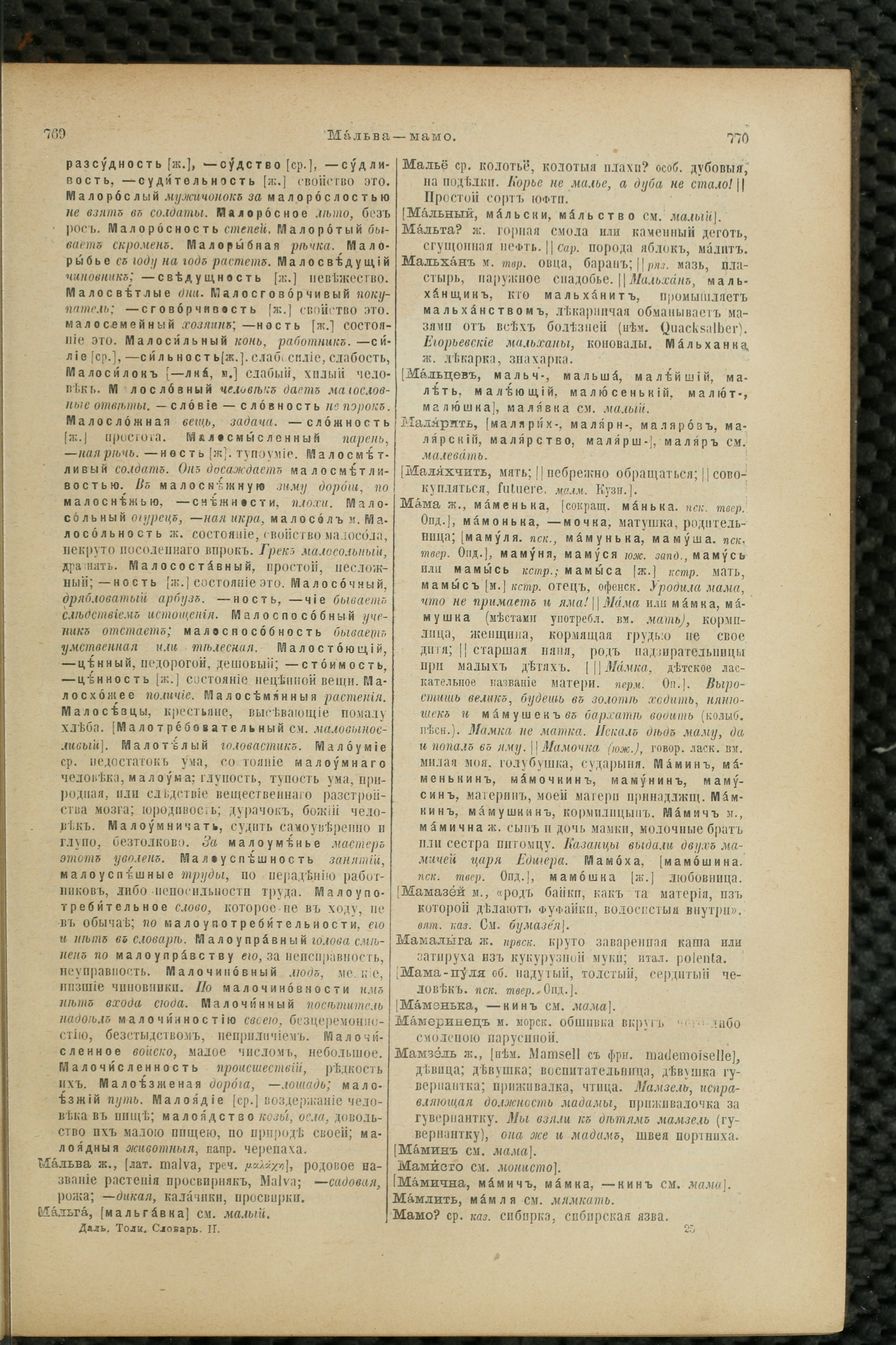 Словарь Даля под редакцией Бодуэна-де-Куртенэ, том 2 pdf скан страницы 389