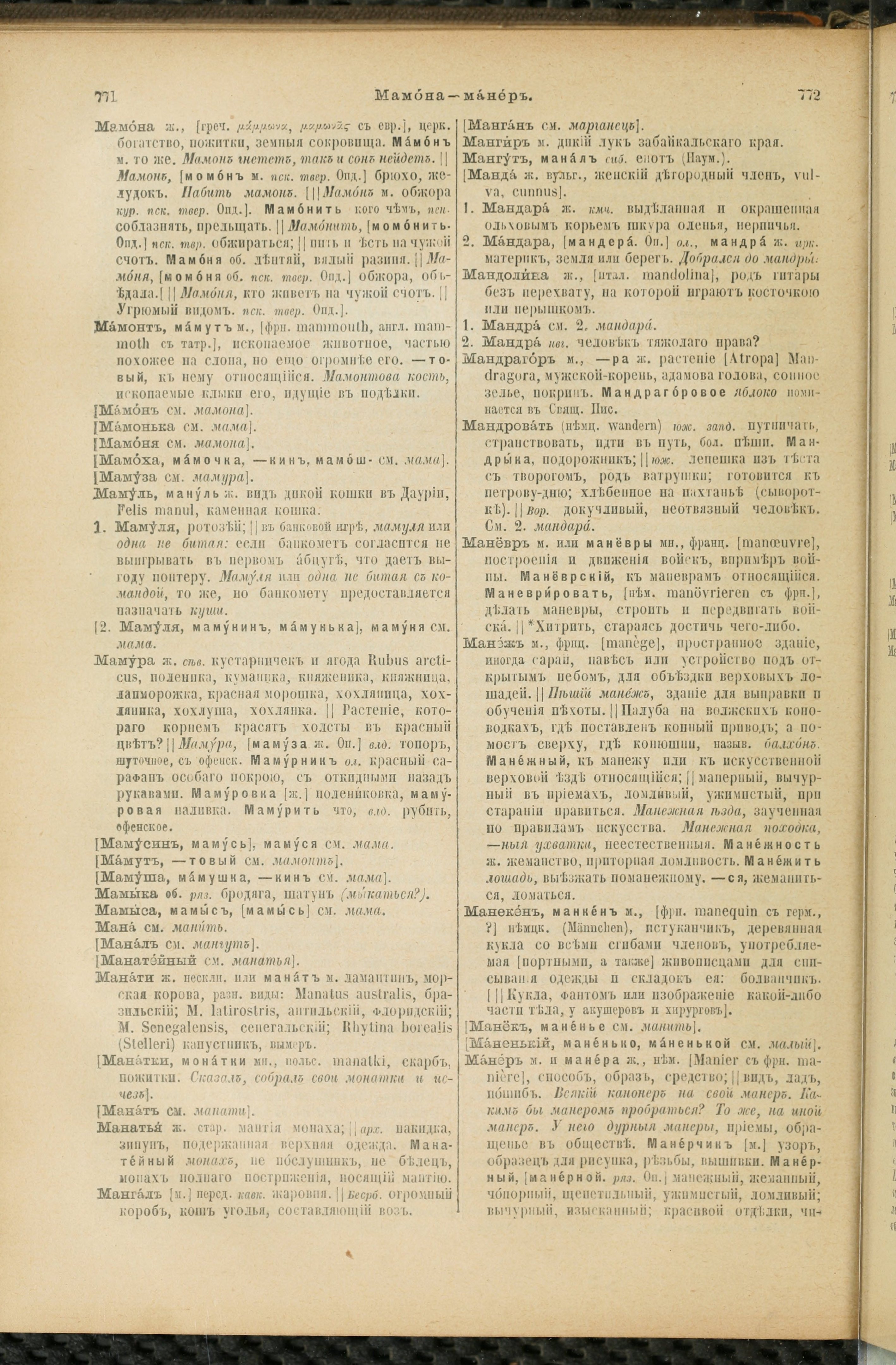 Словарь Даля под редакцией Бодуэна-де-Куртенэ, том 2 pdf скан страницы 390