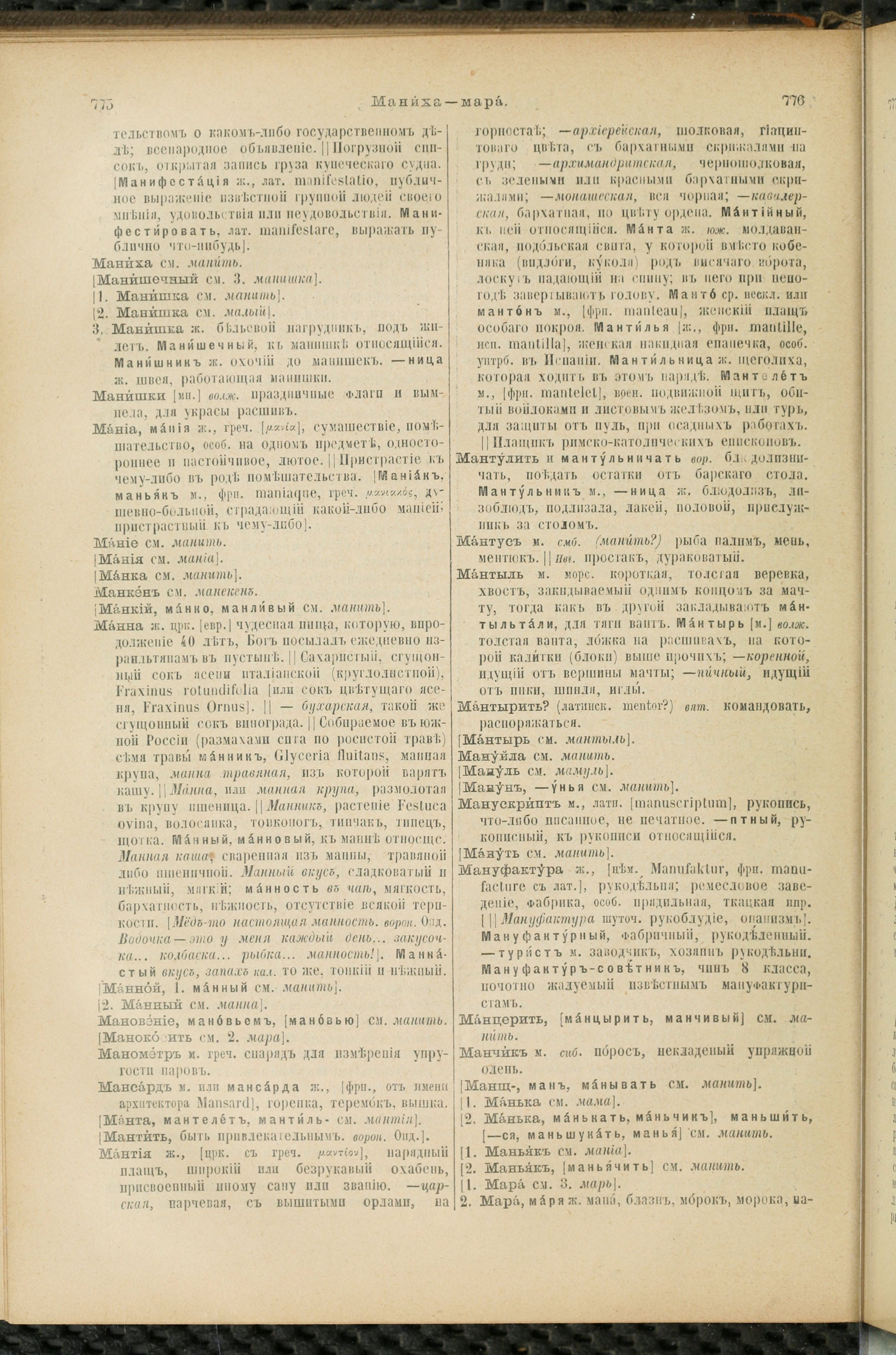 Словарь Даля под редакцией Бодуэна-де-Куртенэ, том 2 pdf скан страницы 392