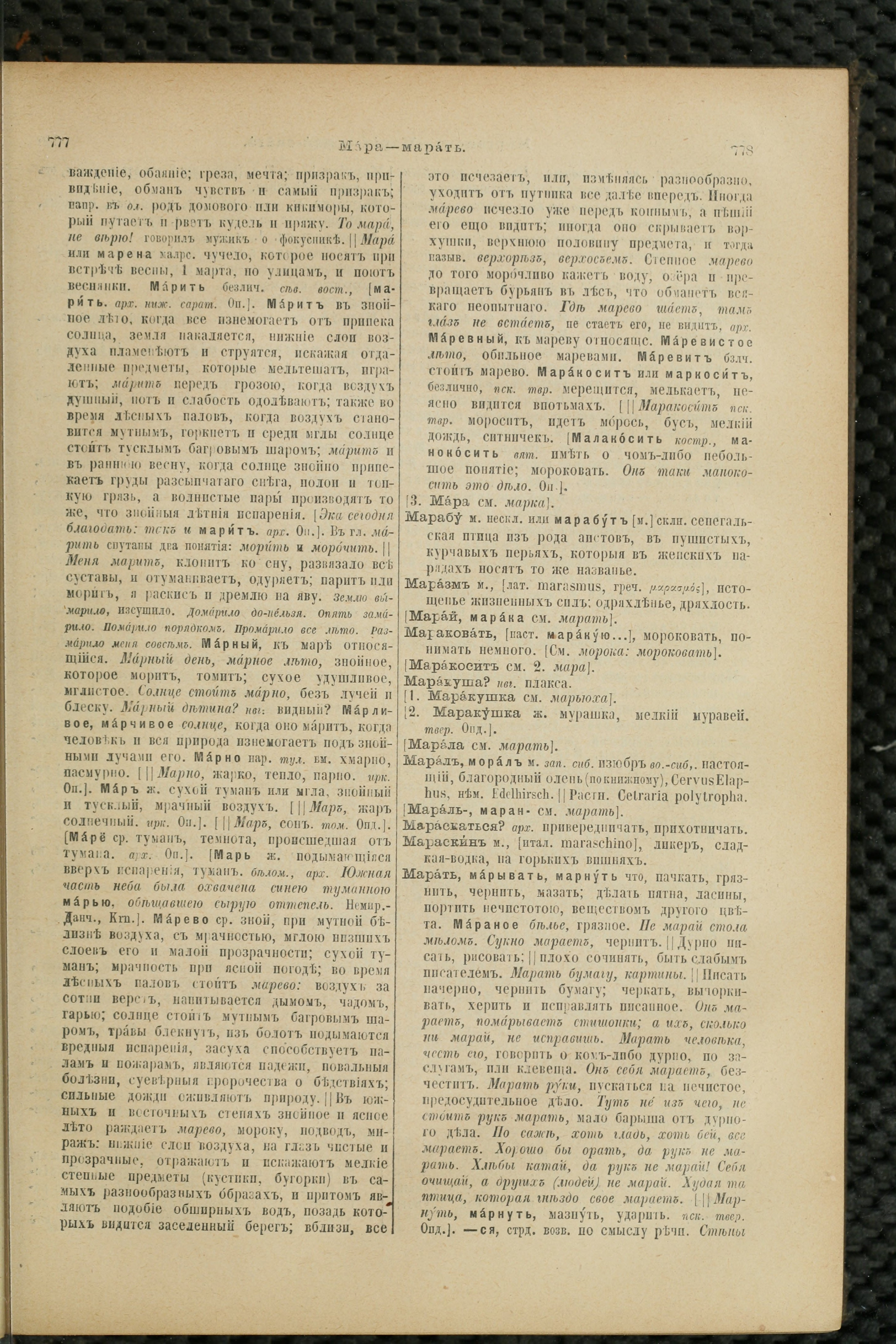 Словарь Даля под редакцией Бодуэна-де-Куртенэ, том 2 pdf скан страницы 393