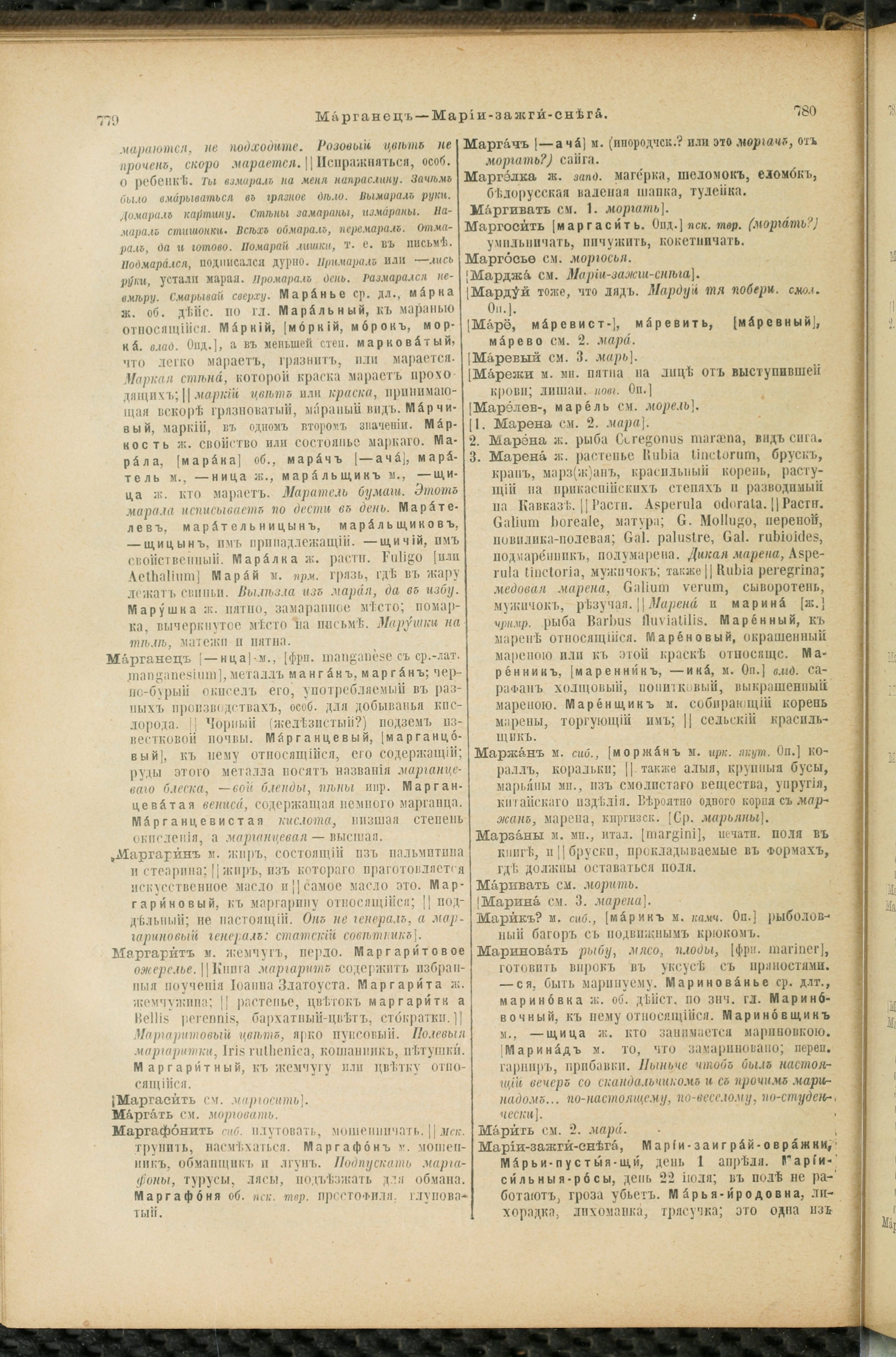 Словарь Даля под редакцией Бодуэна-де-Куртенэ, том 2 pdf скан страницы 394