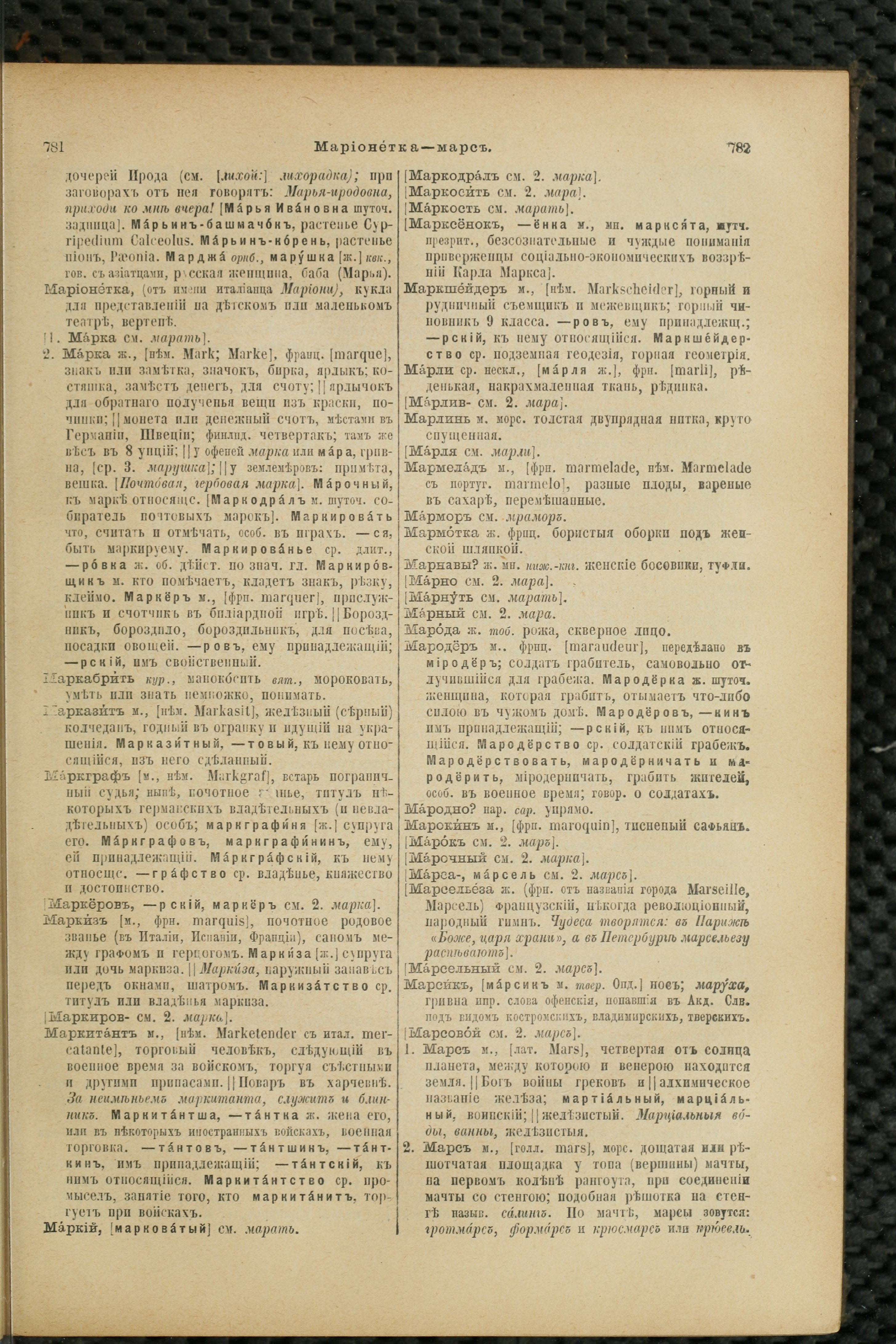 Словарь Даля под редакцией Бодуэна-де-Куртенэ, том 2 pdf скан страницы 395