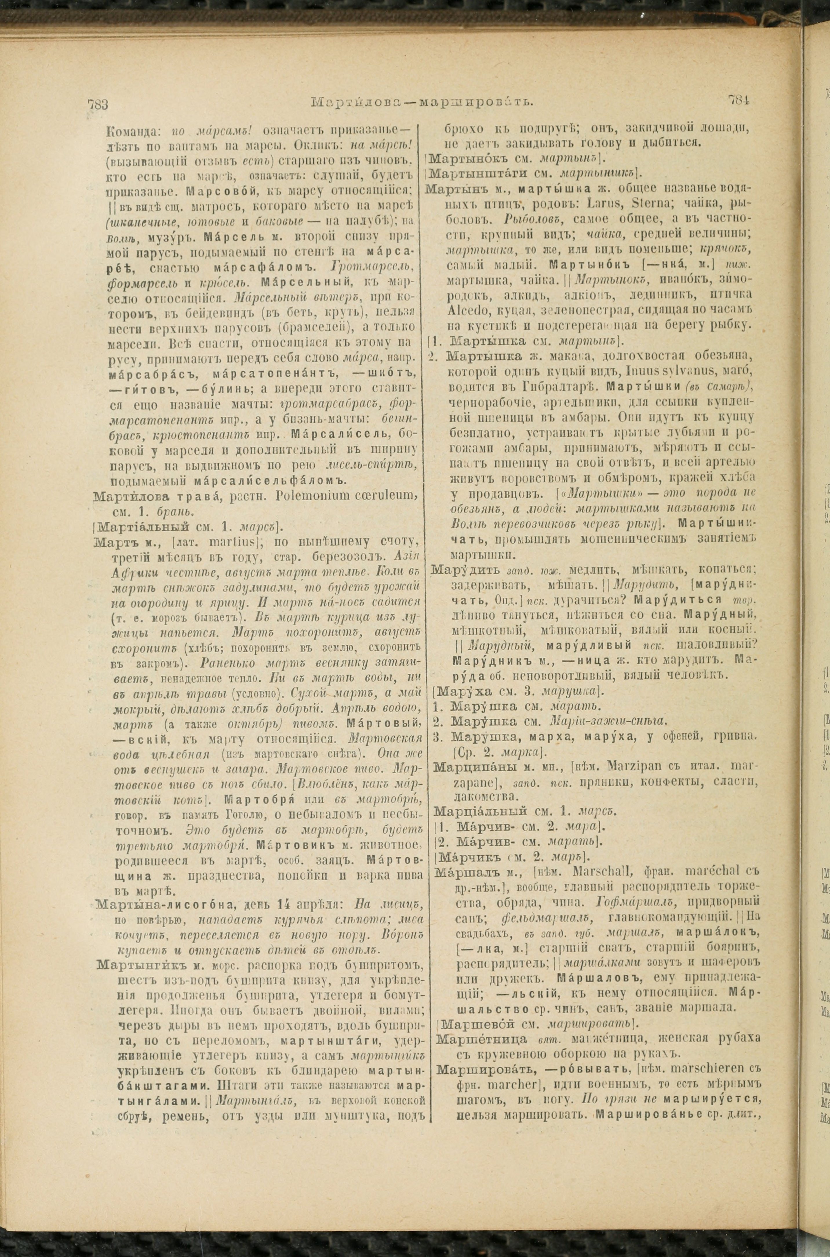 Словарь Даля под редакцией Бодуэна-де-Куртенэ, том 2 pdf скан страницы 396