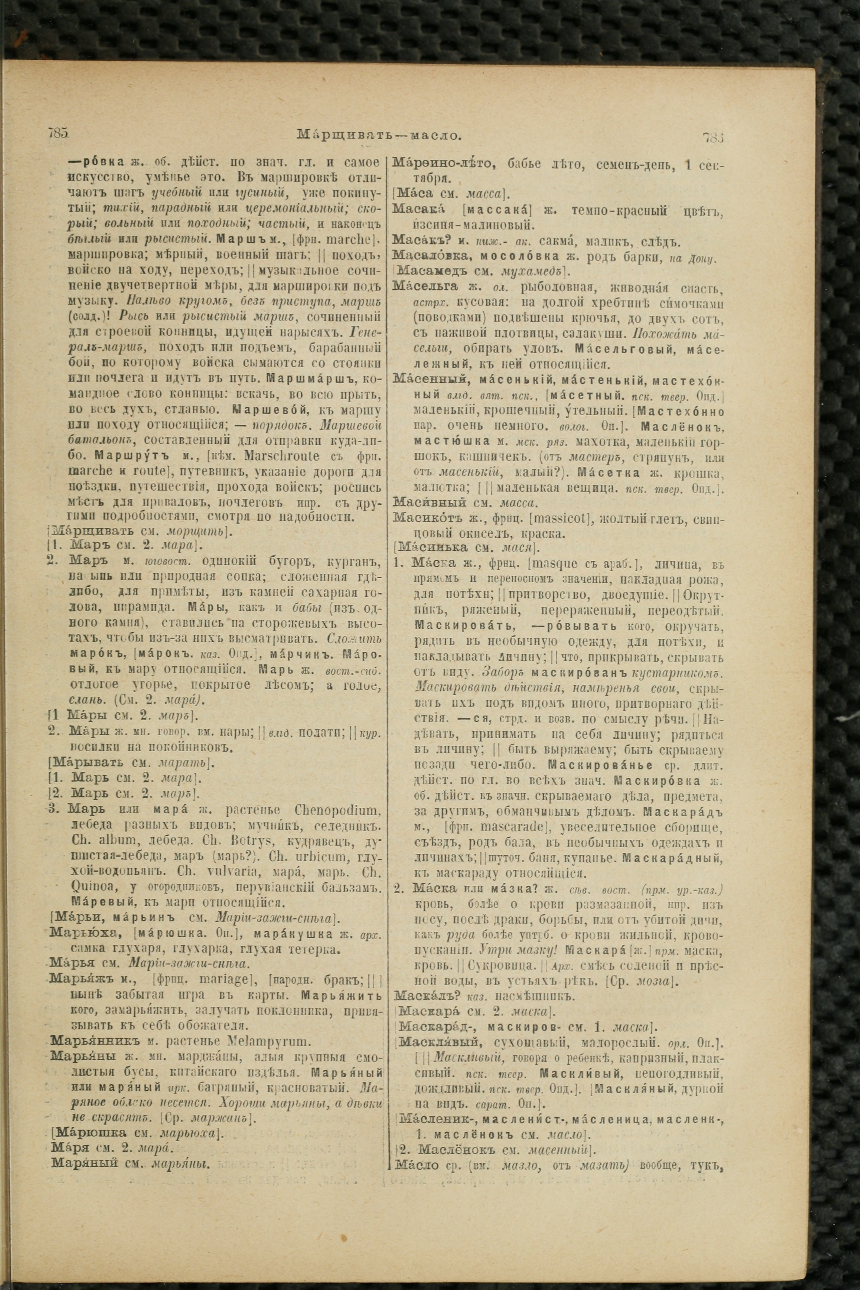 Словарь Даля под редакцией Бодуэна-де-Куртенэ, том 2 pdf скан страницы 397