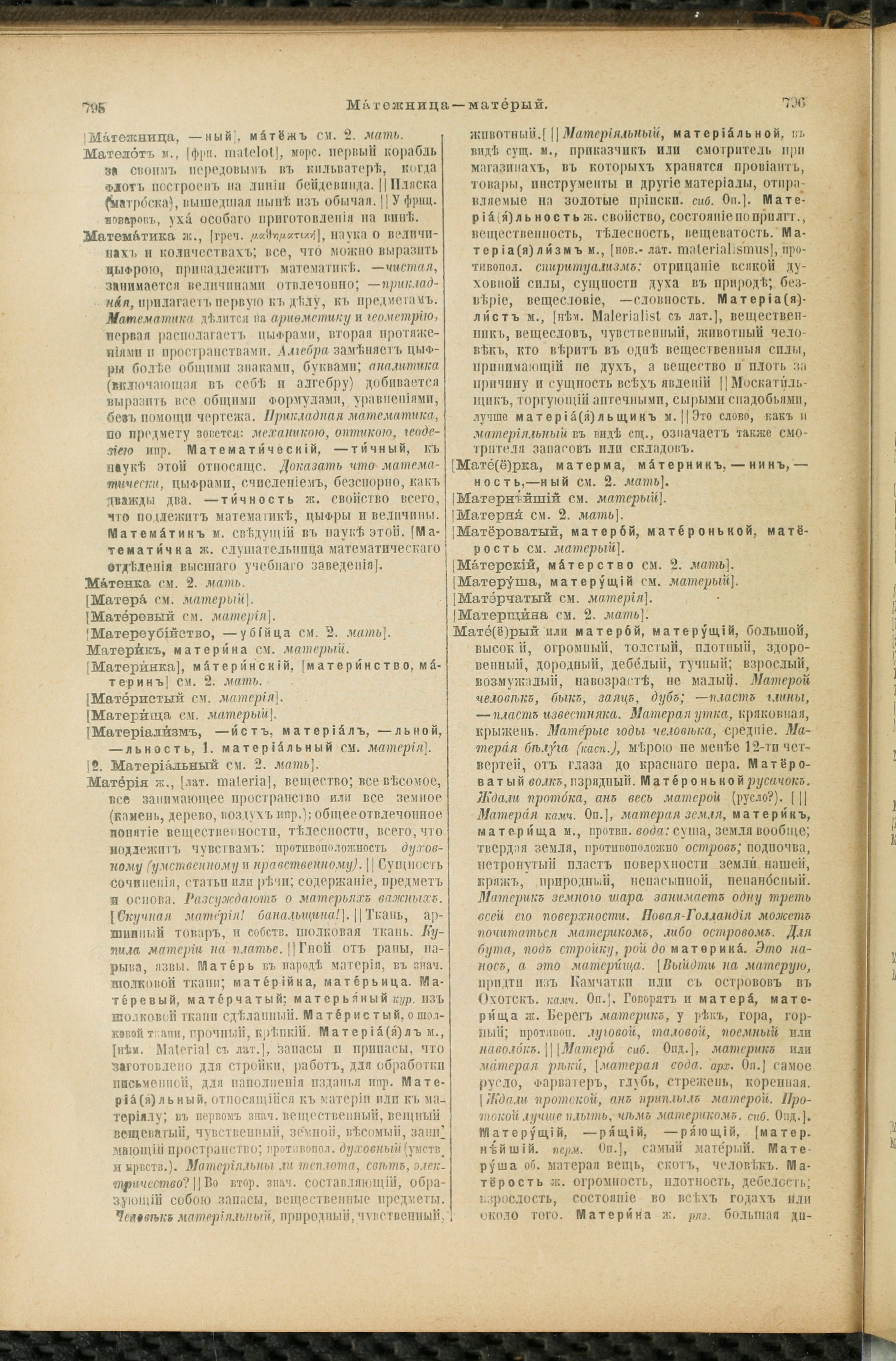 Словарь Даля под редакцией Бодуэна-де-Куртенэ, том 2 pdf скан страницы 402