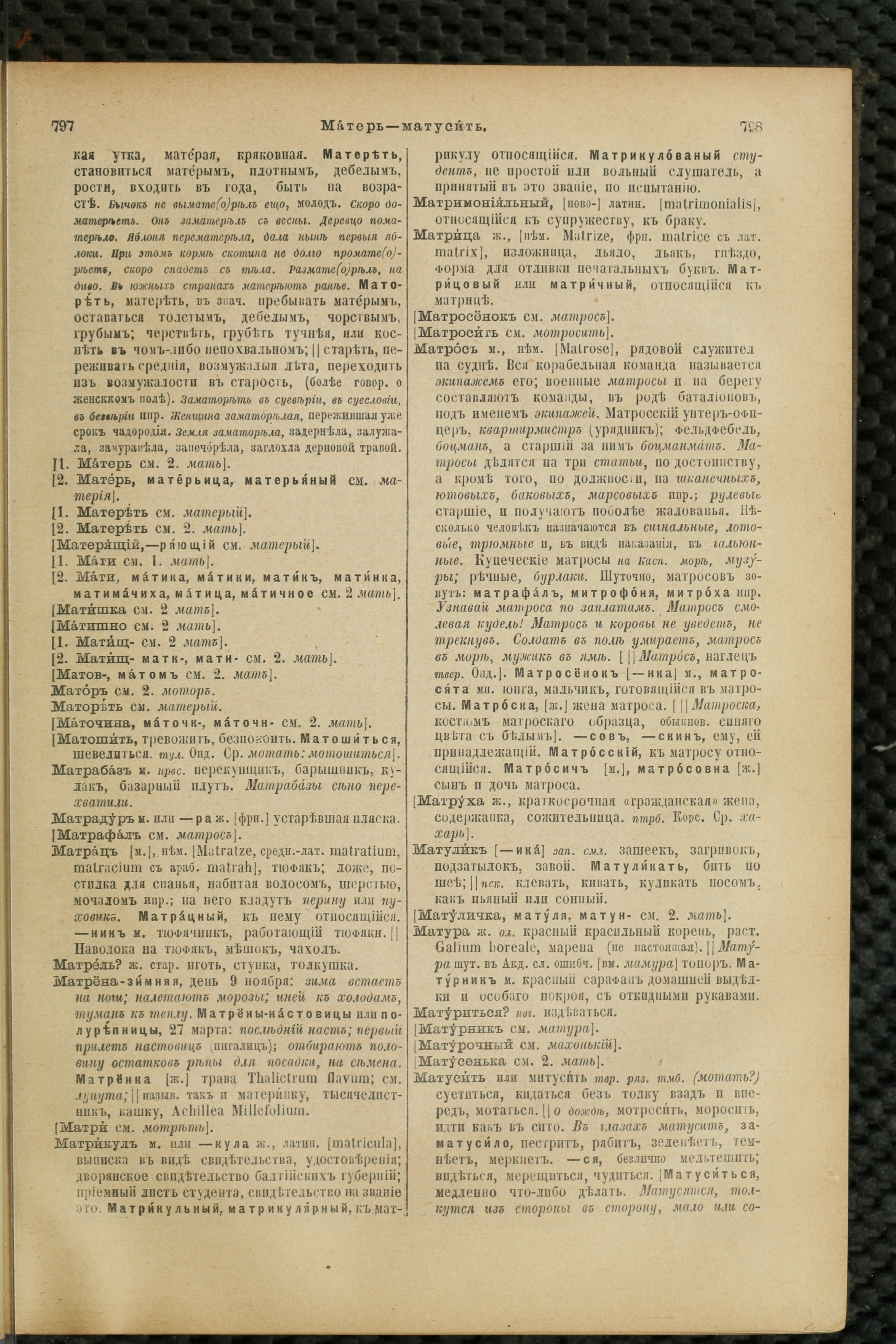 Словарь Даля под редакцией Бодуэна-де-Куртенэ, том 2 pdf скан страницы 403