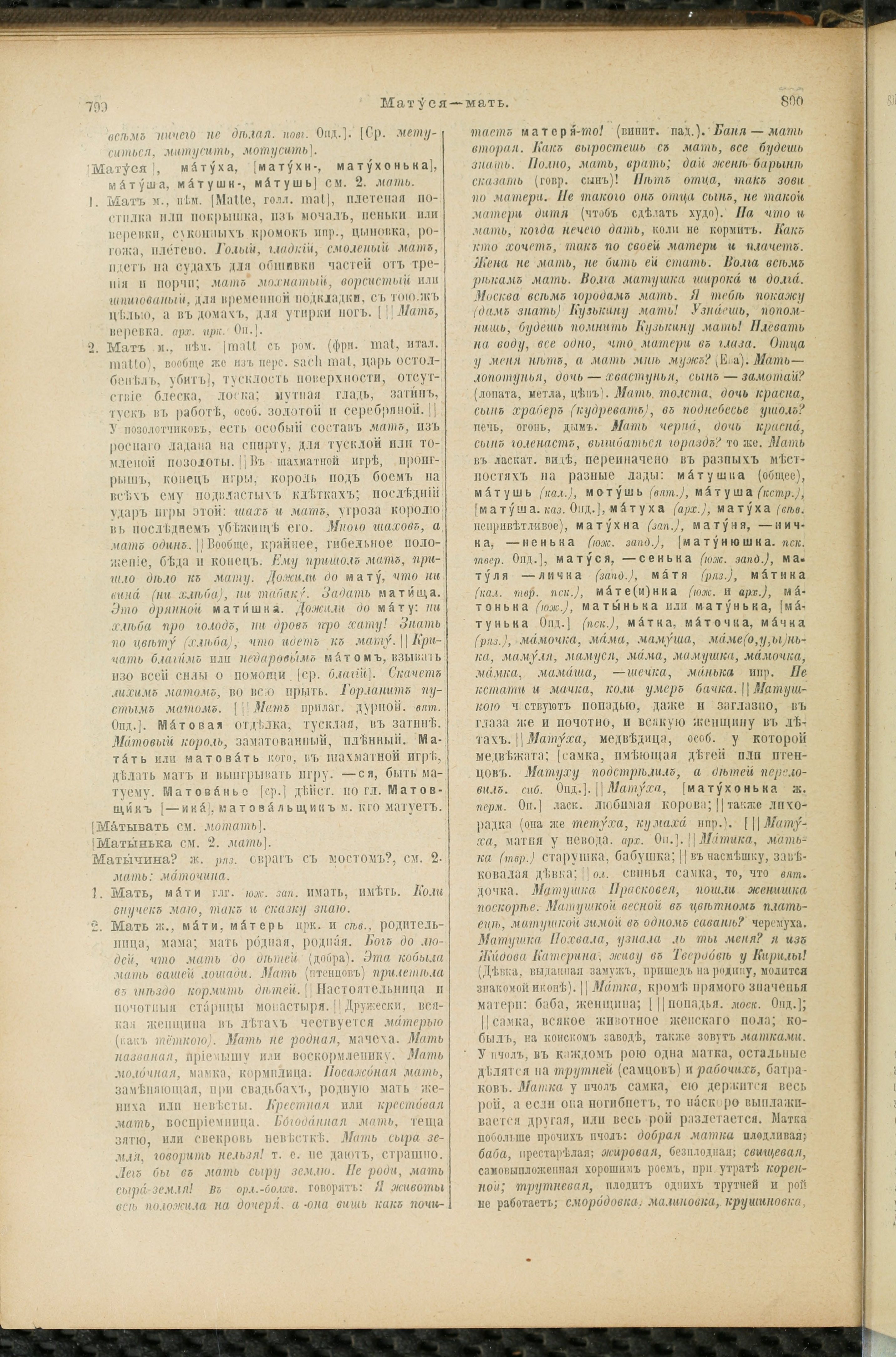 Словарь Даля под редакцией Бодуэна-де-Куртенэ, том 2 pdf скан страницы 404