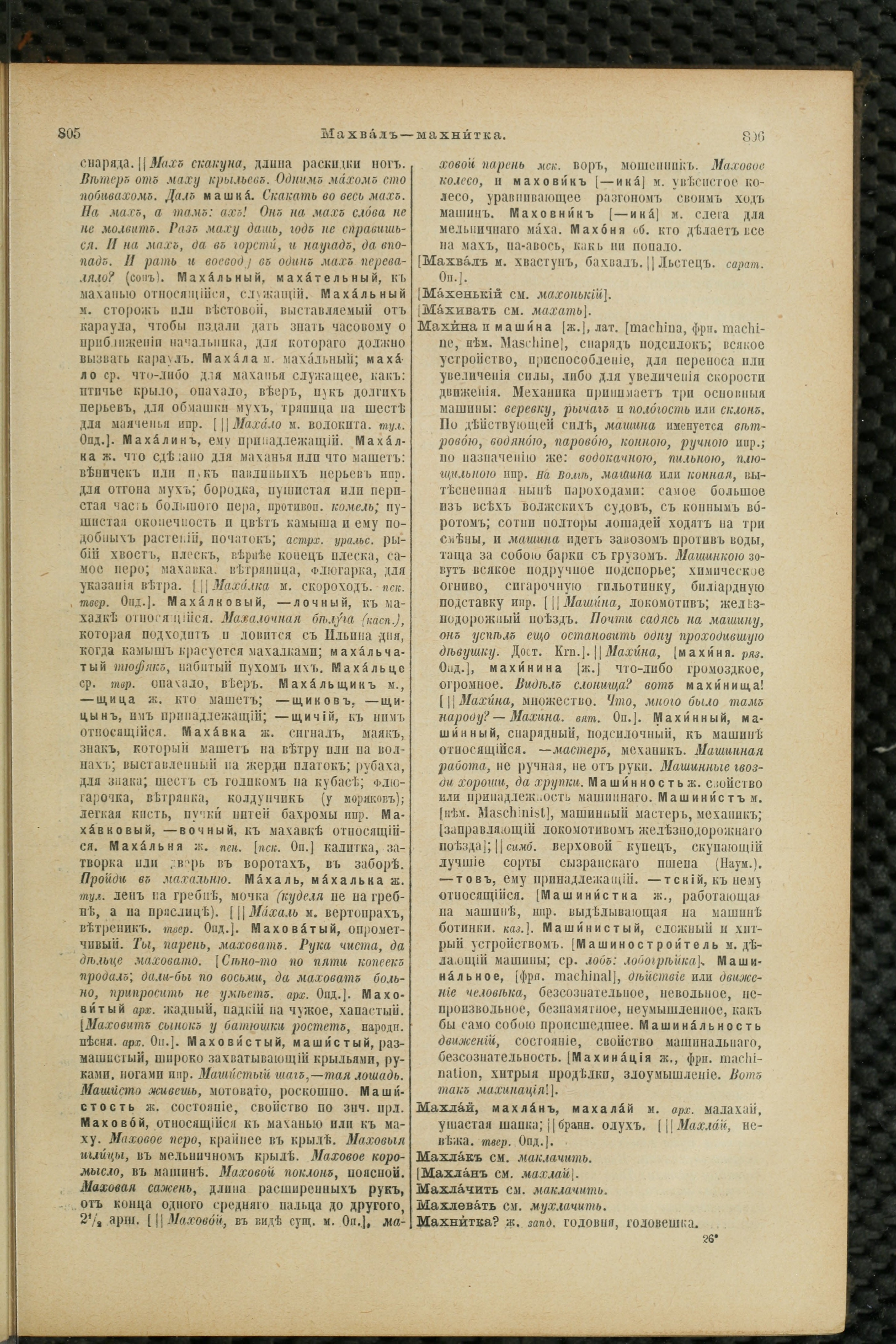 Словарь Даля под редакцией Бодуэна-де-Куртенэ, том 2 pdf скан страницы 407