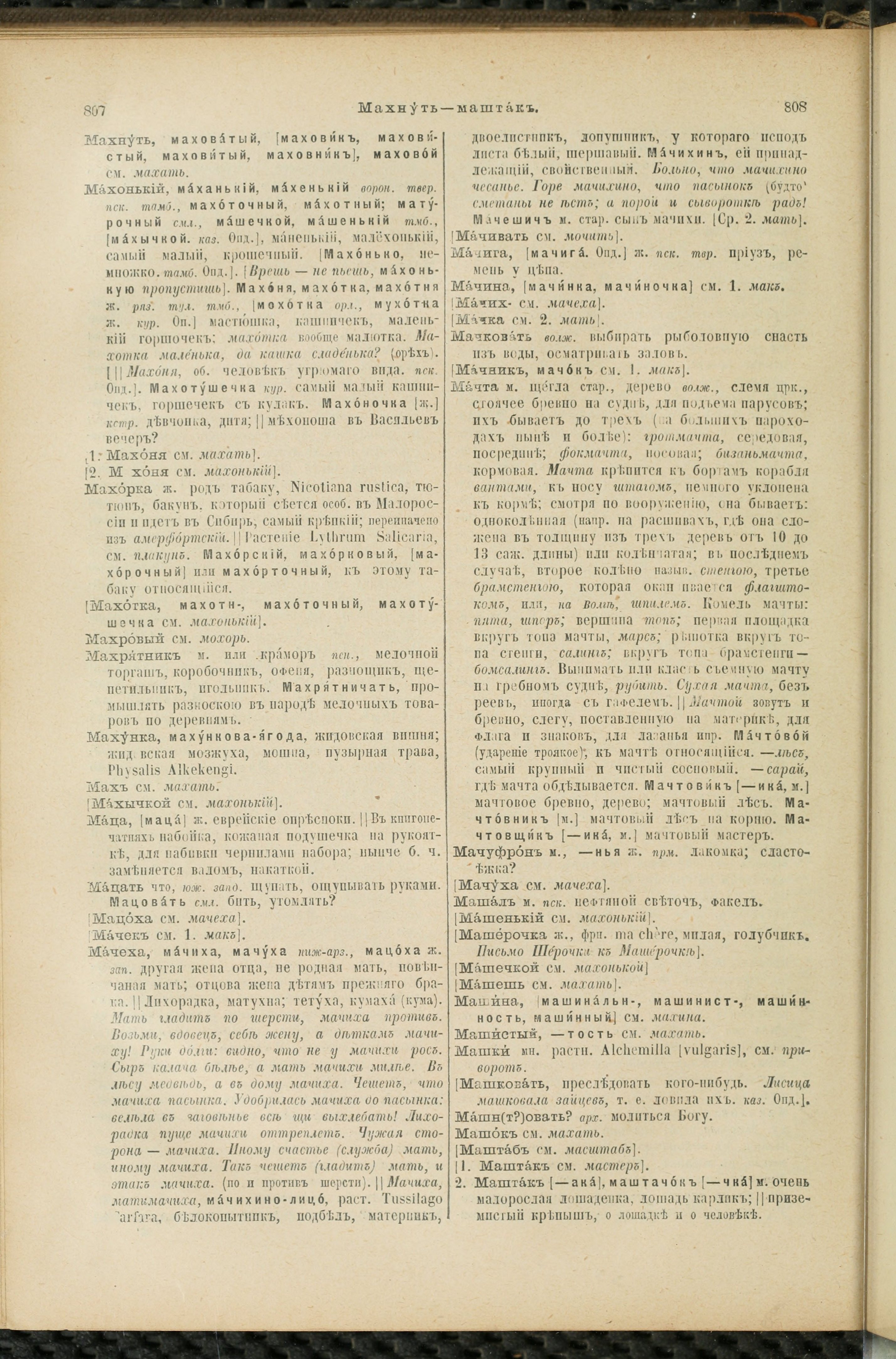 Словарь Даля под редакцией Бодуэна-де-Куртенэ, том 2 pdf скан страницы 408
