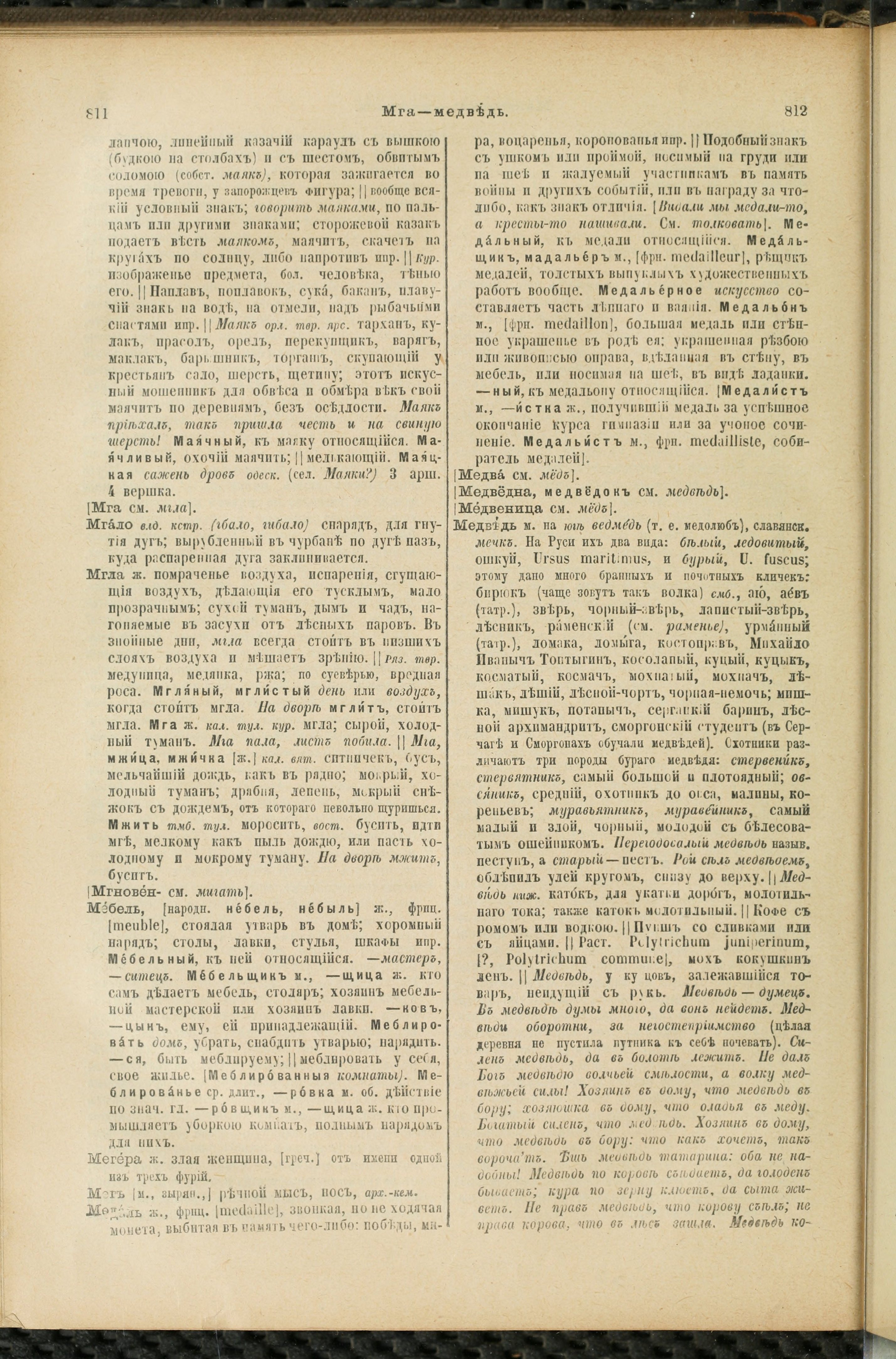 Словарь Даля под редакцией Бодуэна-де-Куртенэ, том 2 pdf скан страницы 410