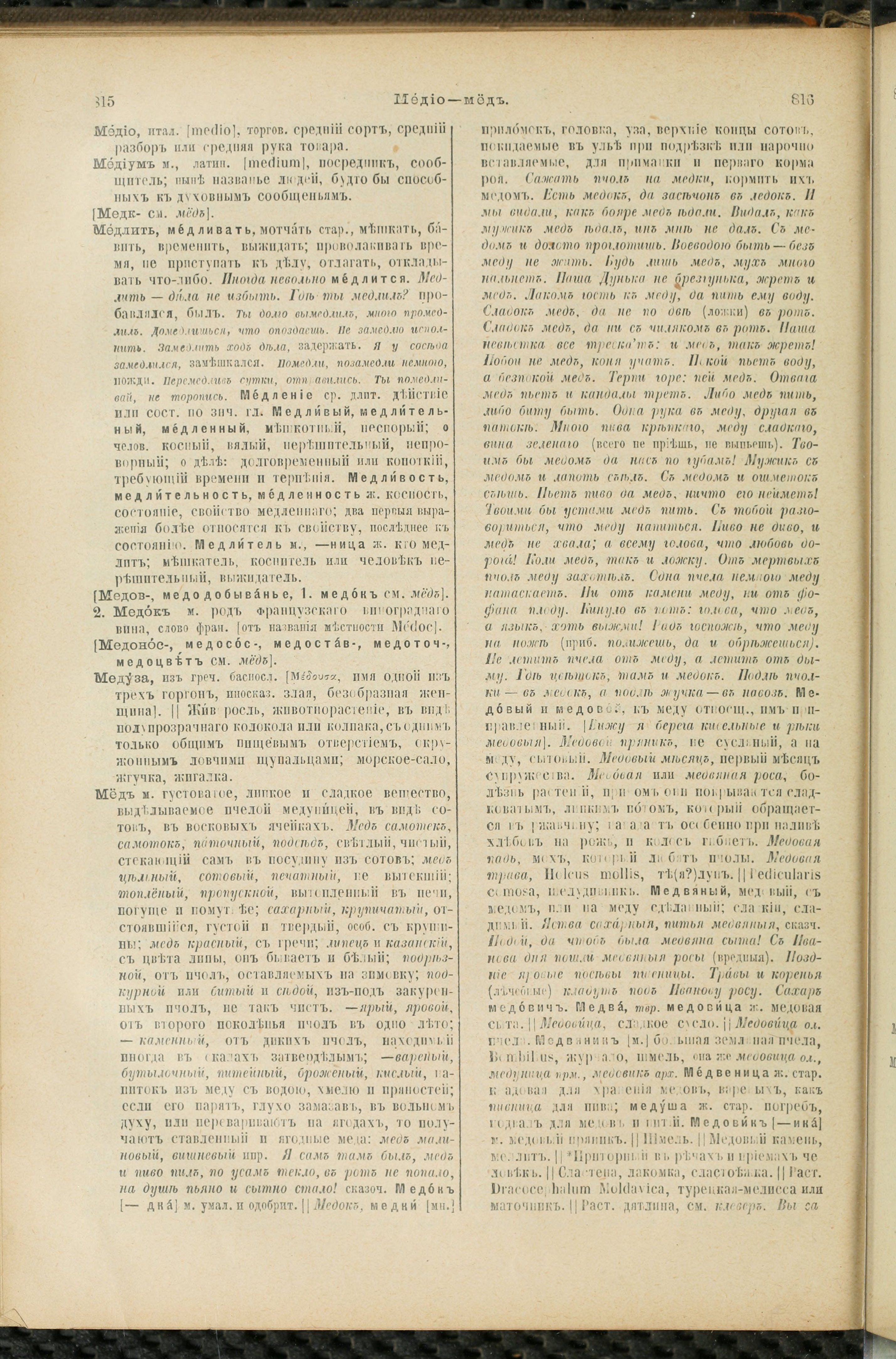 Словарь Даля под редакцией Бодуэна-де-Куртенэ, том 2 pdf скан страницы 412