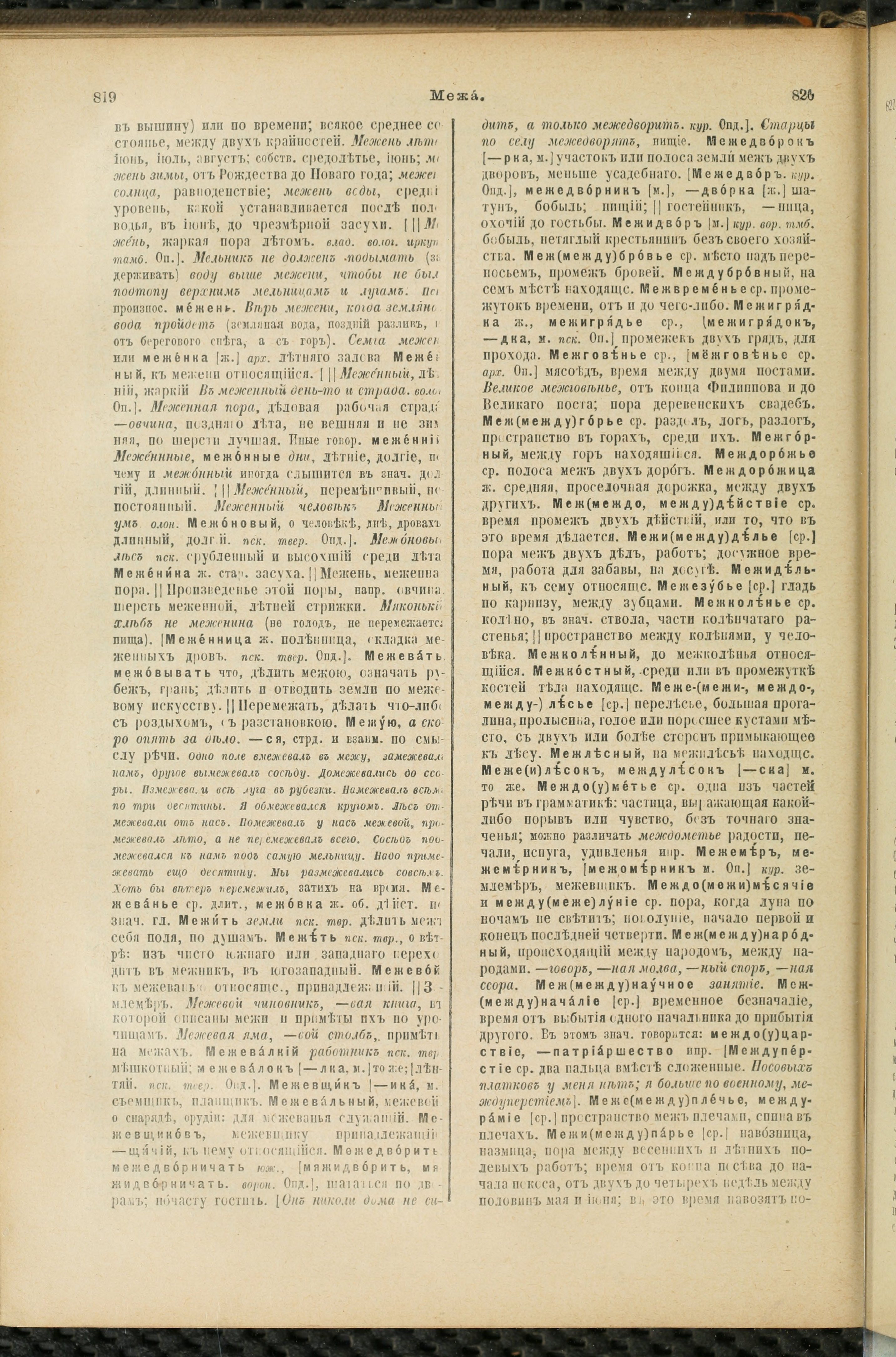 Словарь Даля под редакцией Бодуэна-де-Куртенэ, том 2 pdf скан страницы 414