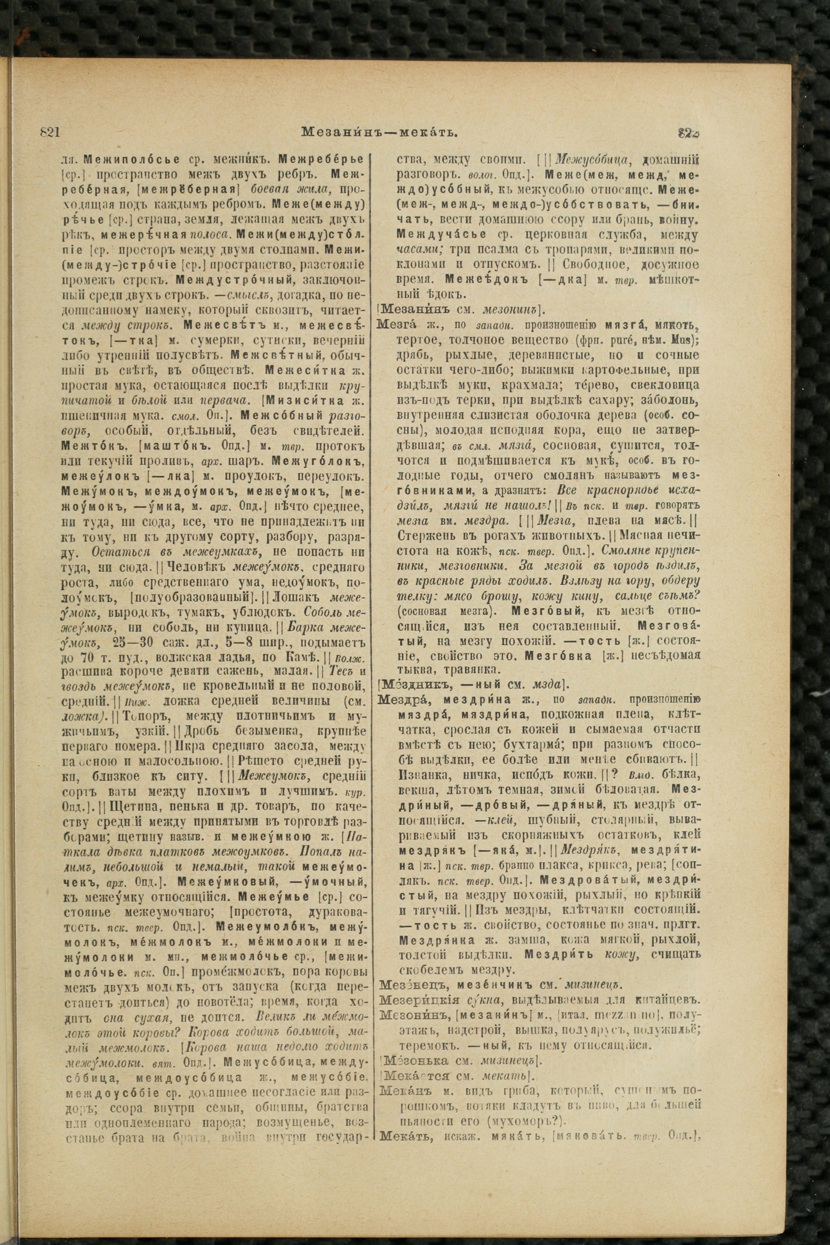 Словарь Даля под редакцией Бодуэна-де-Куртенэ, том 2 pdf скан страницы 415