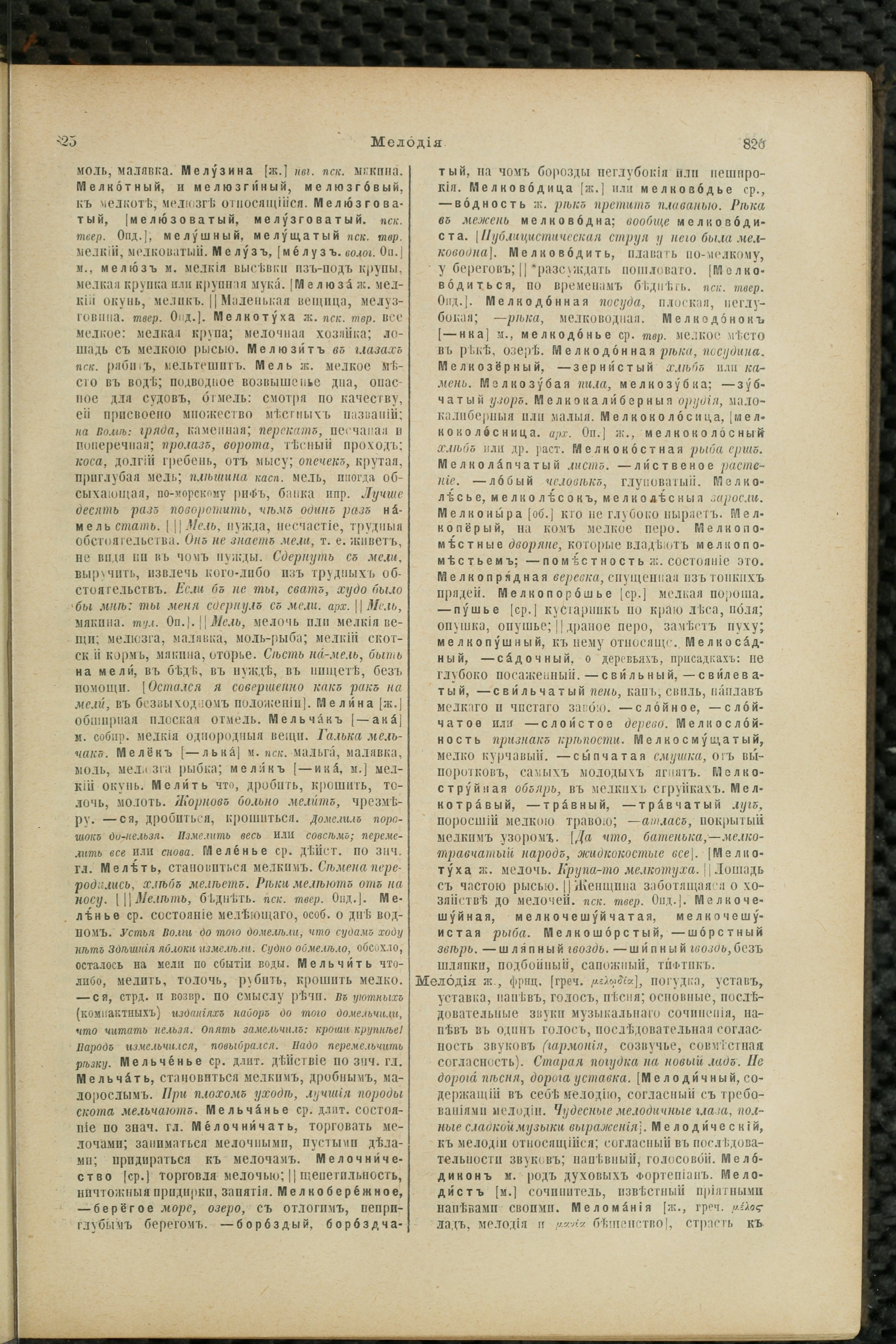Словарь Даля под редакцией Бодуэна-де-Куртенэ, том 2 pdf скан страницы 417