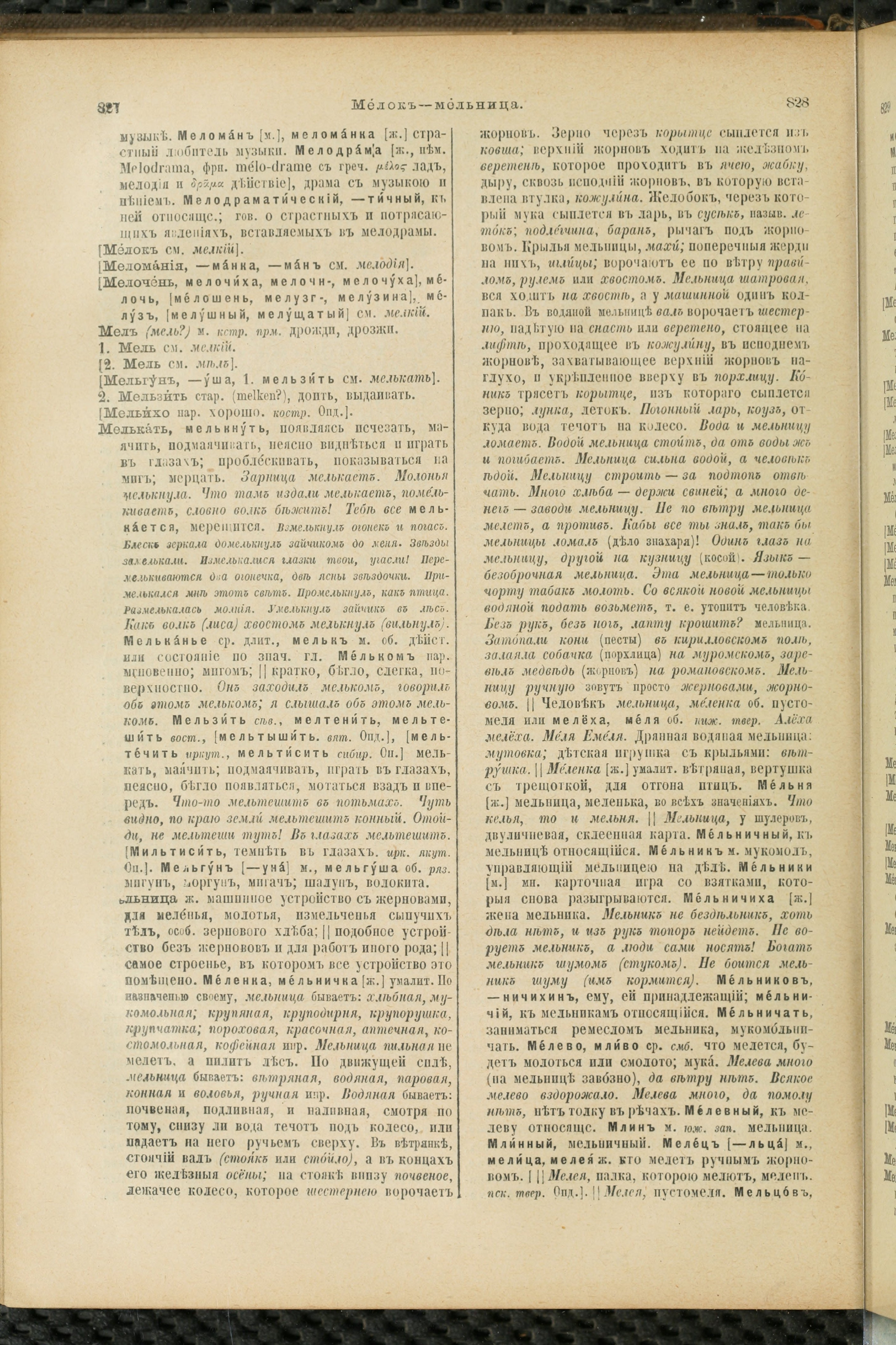 Словарь Даля под редакцией Бодуэна-де-Куртенэ, том 2 pdf скан страницы 418