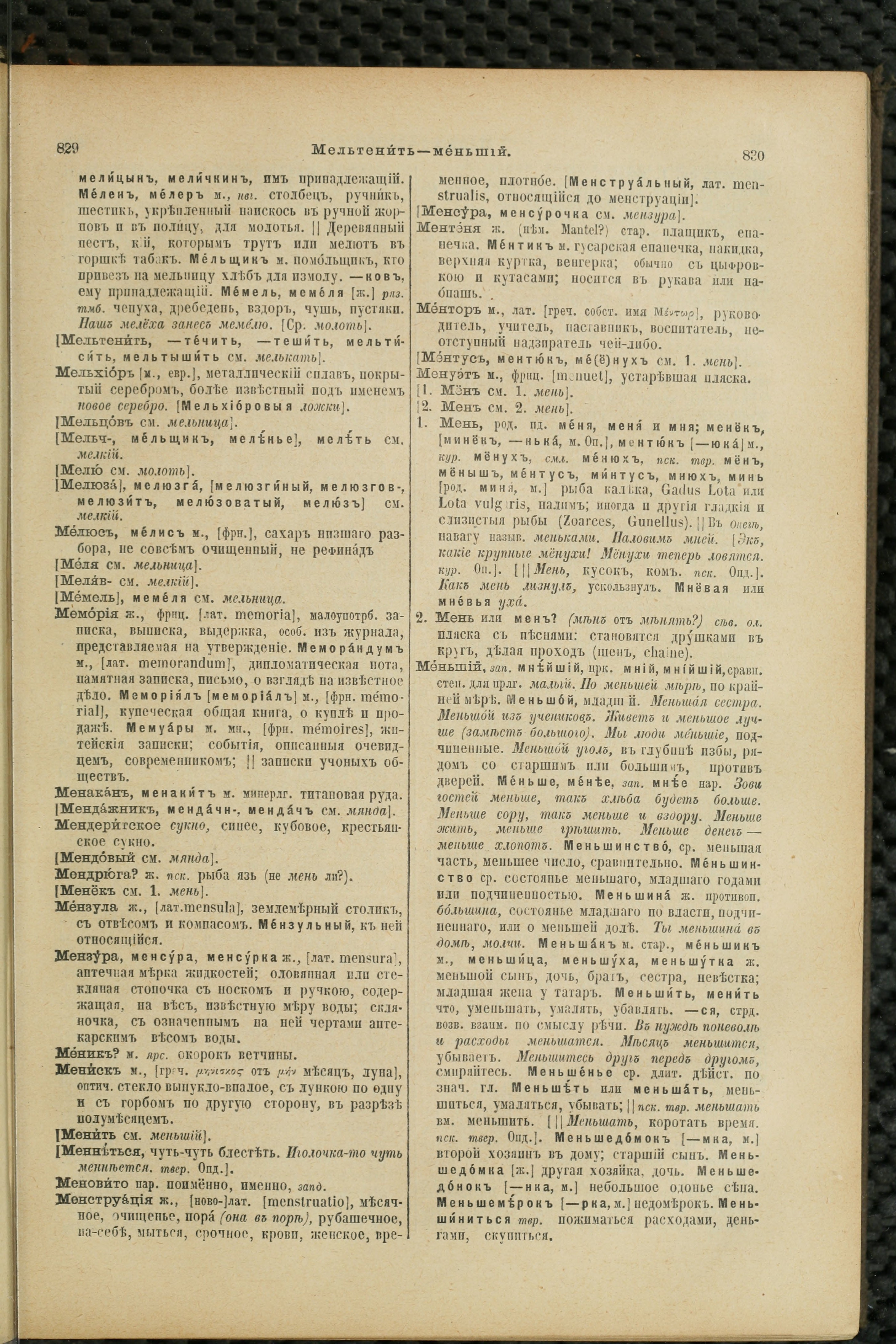 Словарь Даля под редакцией Бодуэна-де-Куртенэ, том 2 pdf скан страницы 419
