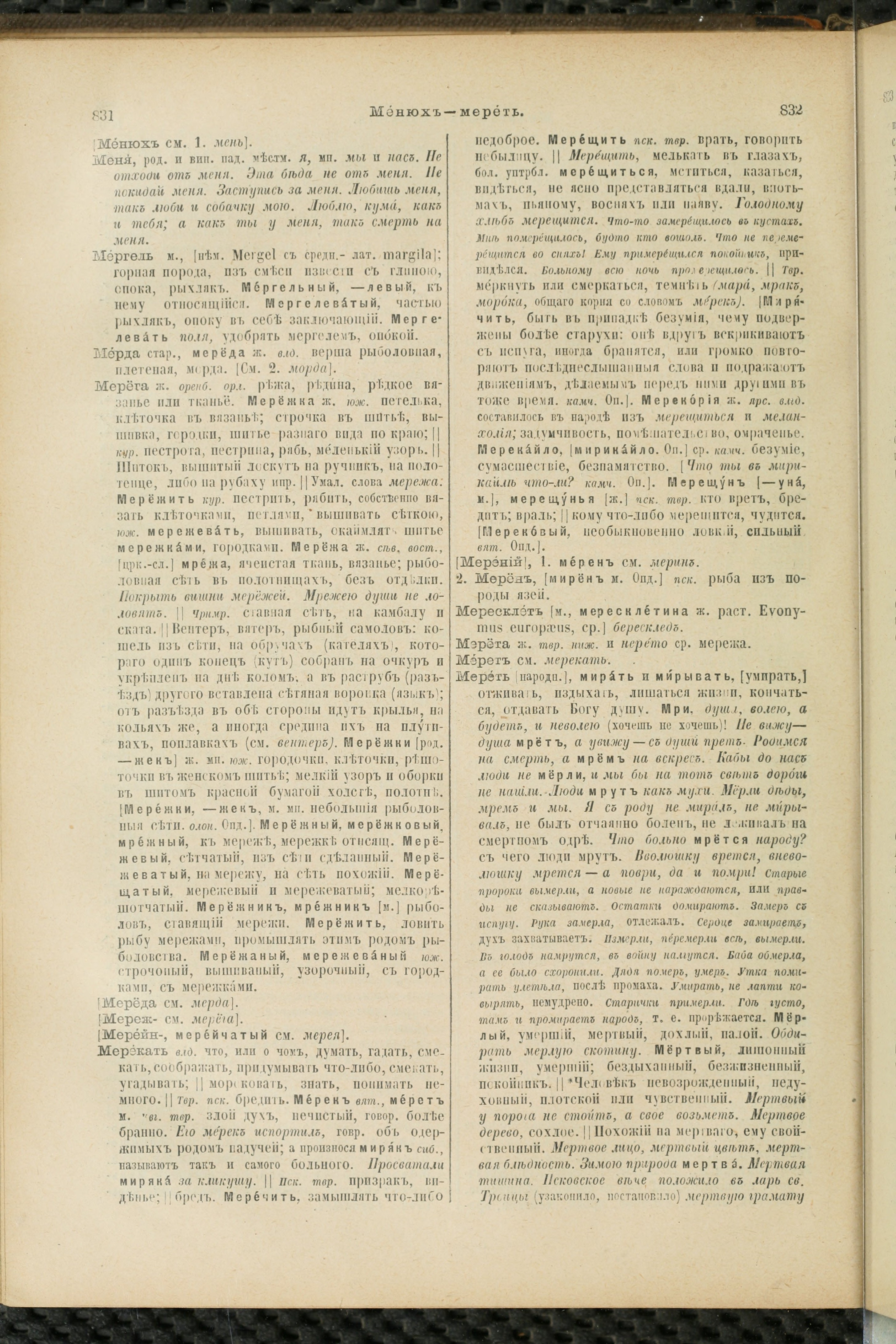 Словарь Даля под редакцией Бодуэна-де-Куртенэ, том 2 pdf скан страницы 420