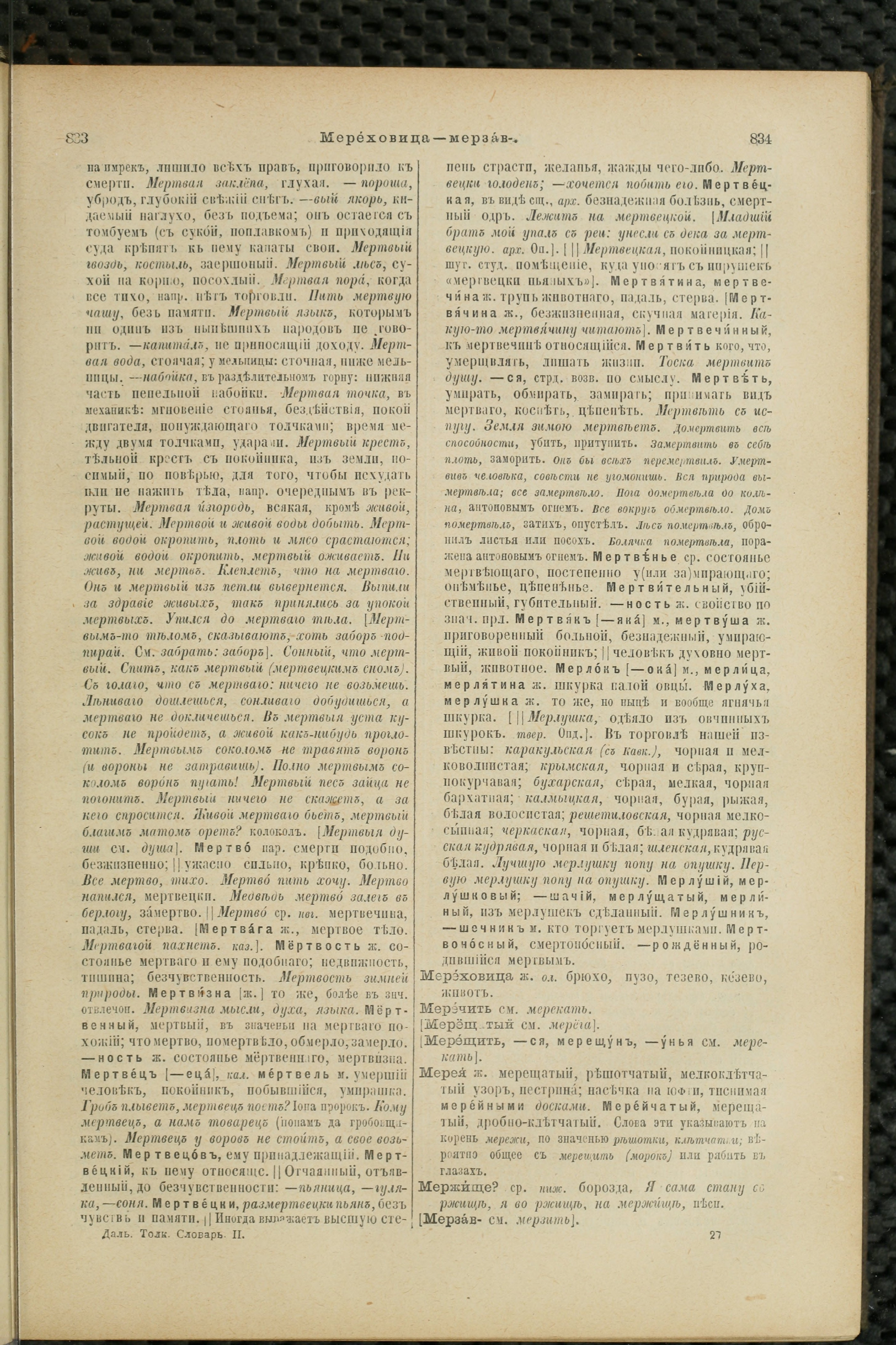 Словарь Даля под редакцией Бодуэна-де-Куртенэ, том 2 pdf скан страницы 421