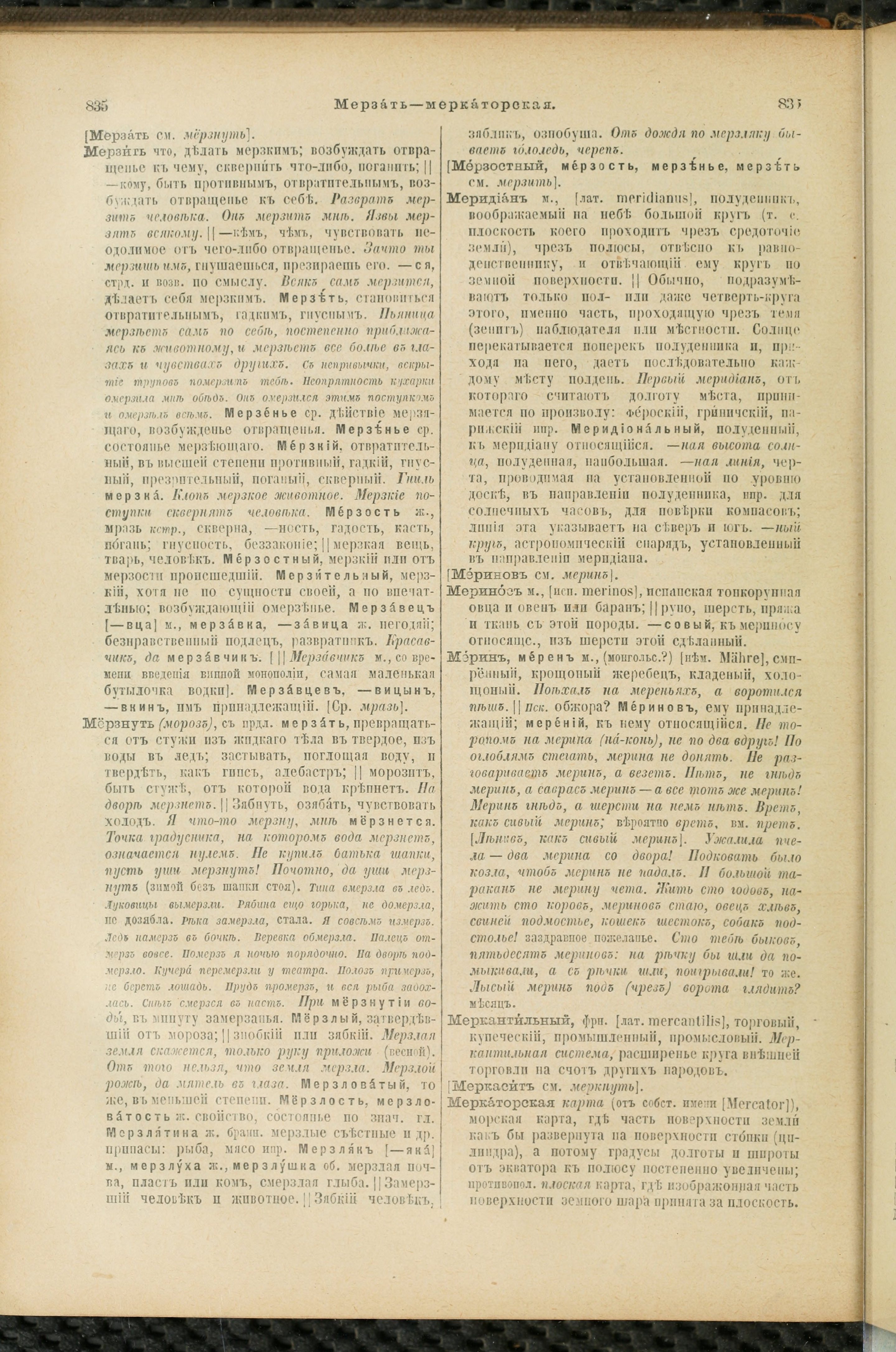 Словарь Даля под редакцией Бодуэна-де-Куртенэ, том 2 pdf скан страницы 422
