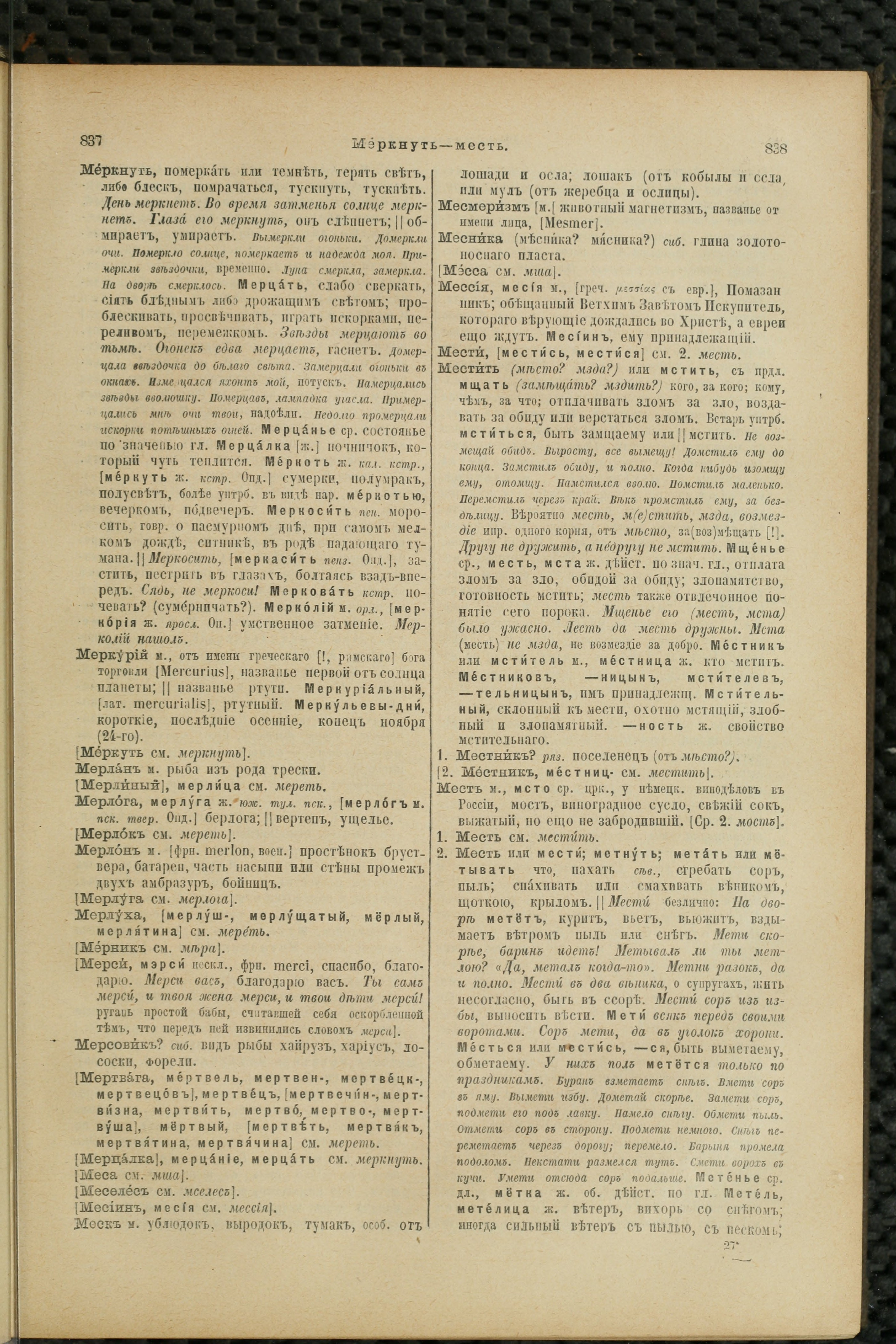 Словарь Даля под редакцией Бодуэна-де-Куртенэ, том 2 pdf скан страницы 423