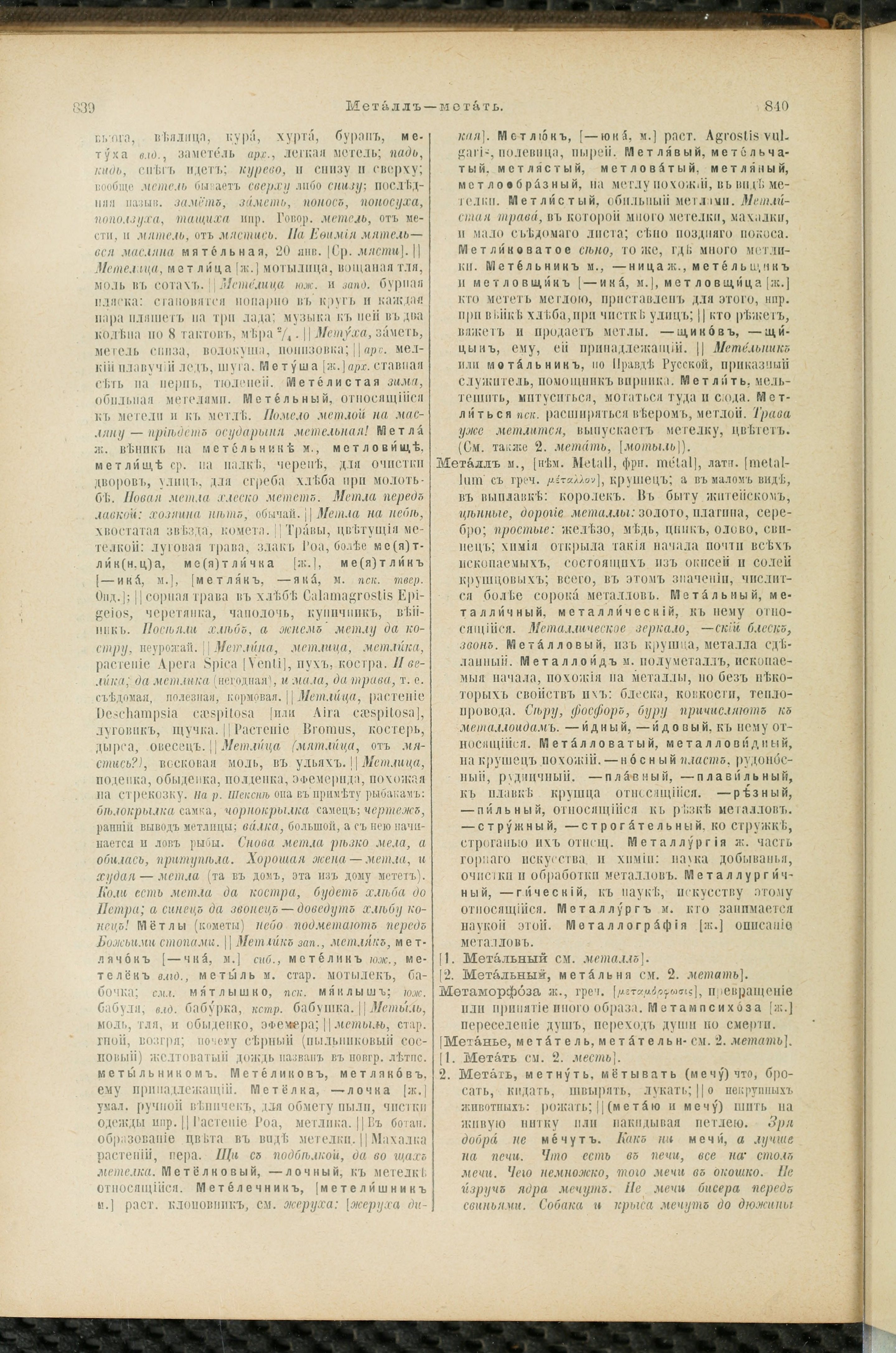 Словарь Даля под редакцией Бодуэна-де-Куртенэ, том 2 pdf скан страницы 424