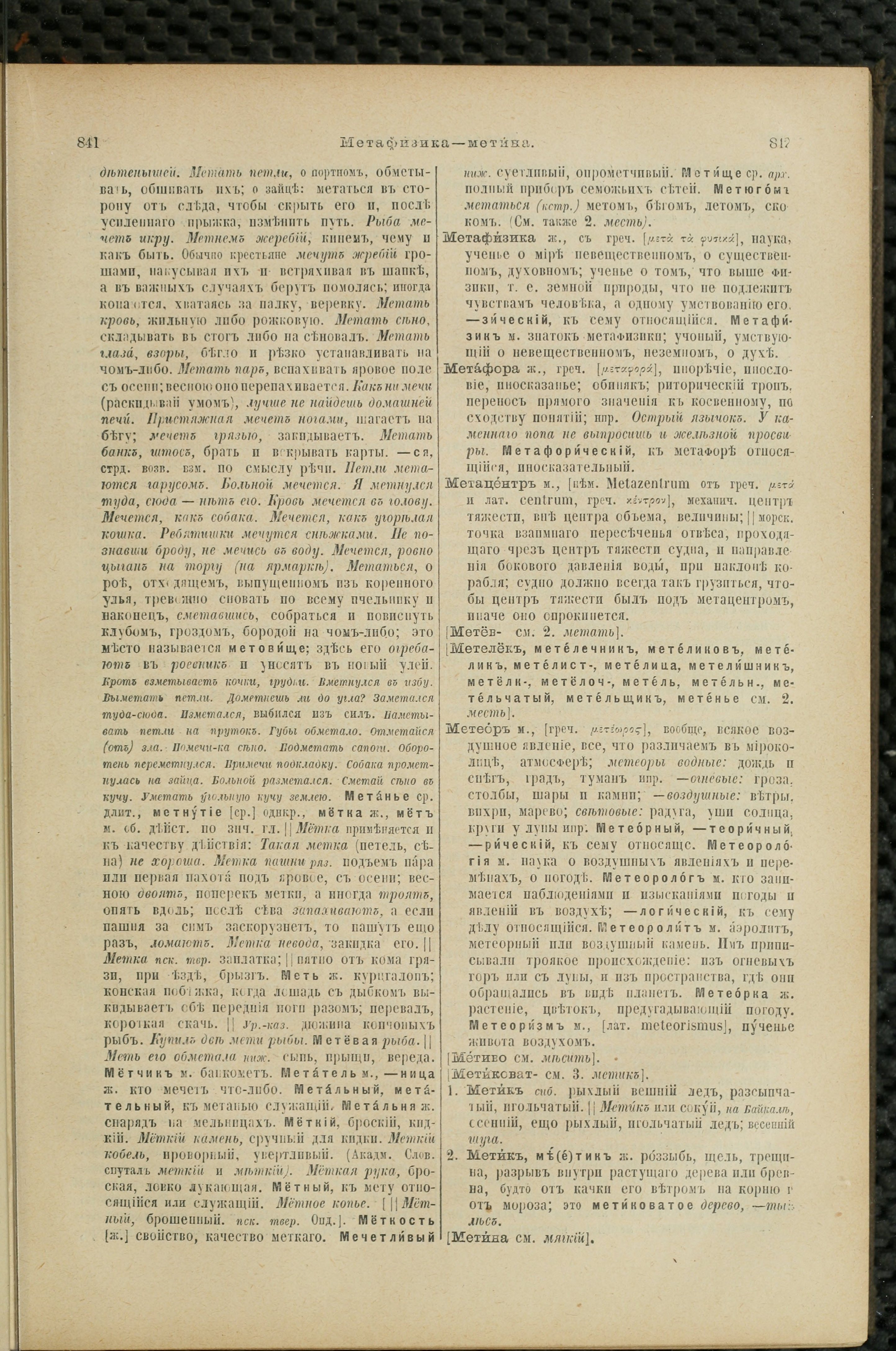 Словарь Даля под редакцией Бодуэна-де-Куртенэ, том 2 pdf скан страницы 425