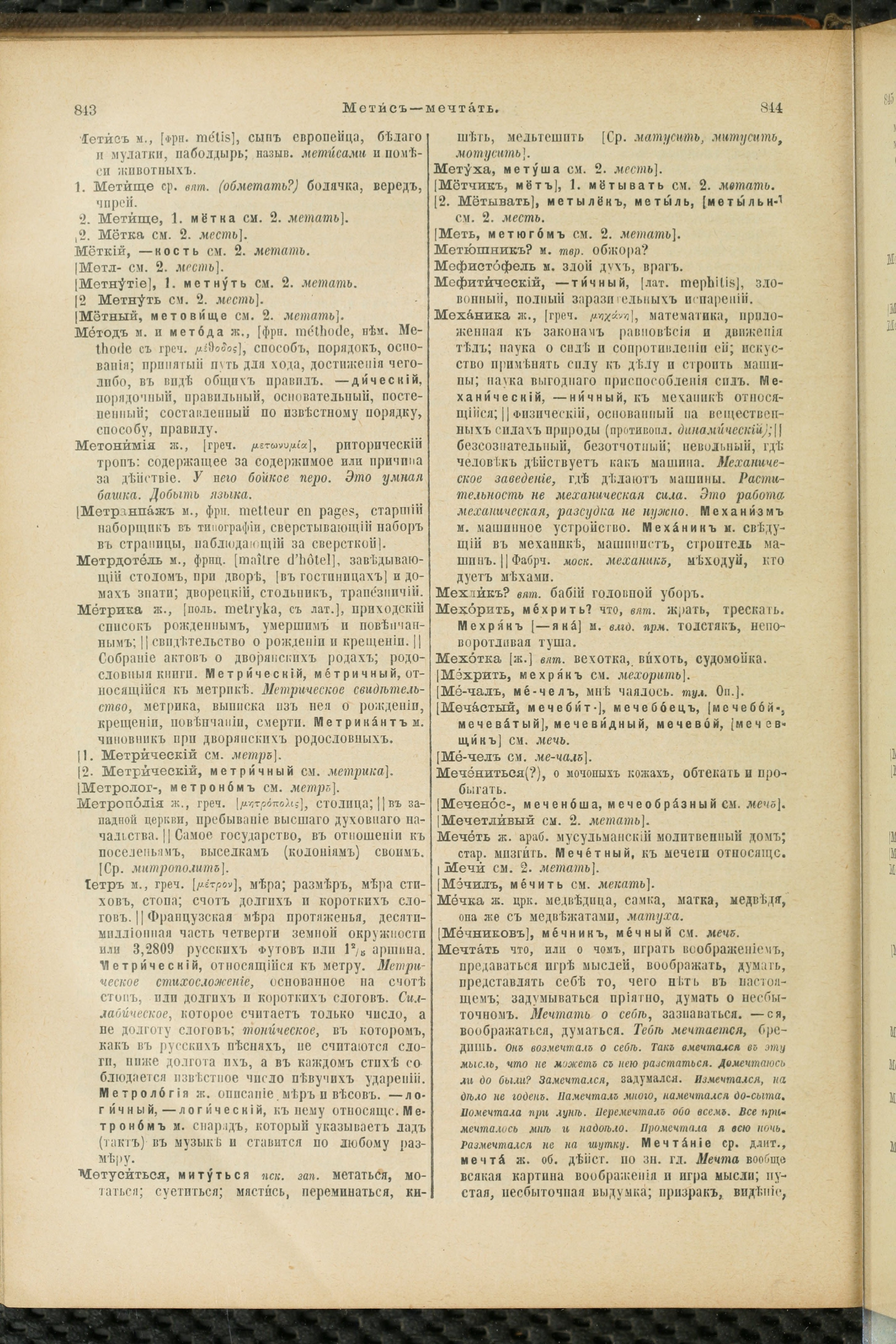 Словарь Даля под редакцией Бодуэна-де-Куртенэ, том 2 pdf скан страницы 426