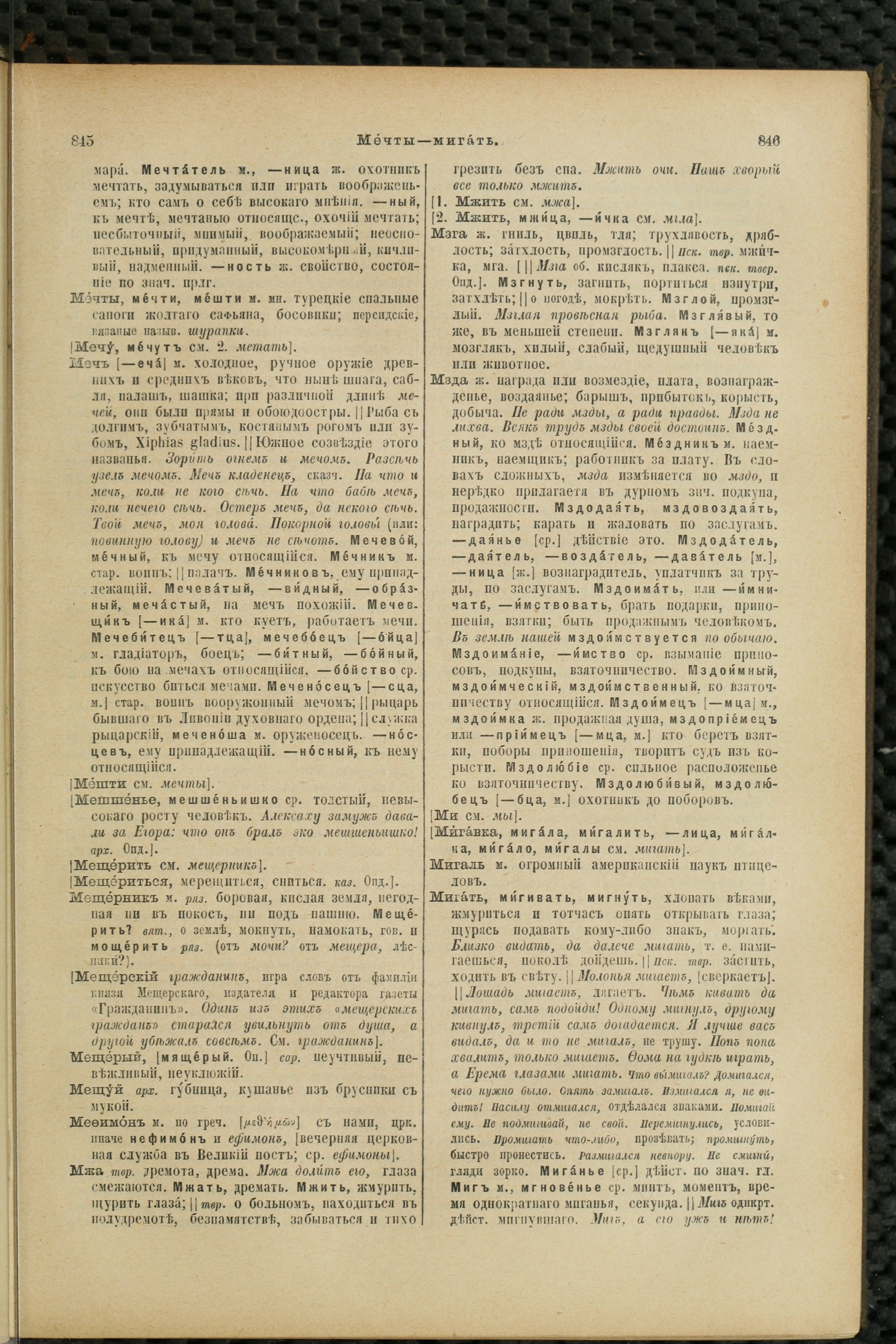 Словарь Даля под редакцией Бодуэна-де-Куртенэ, том 2 pdf скан страницы 427