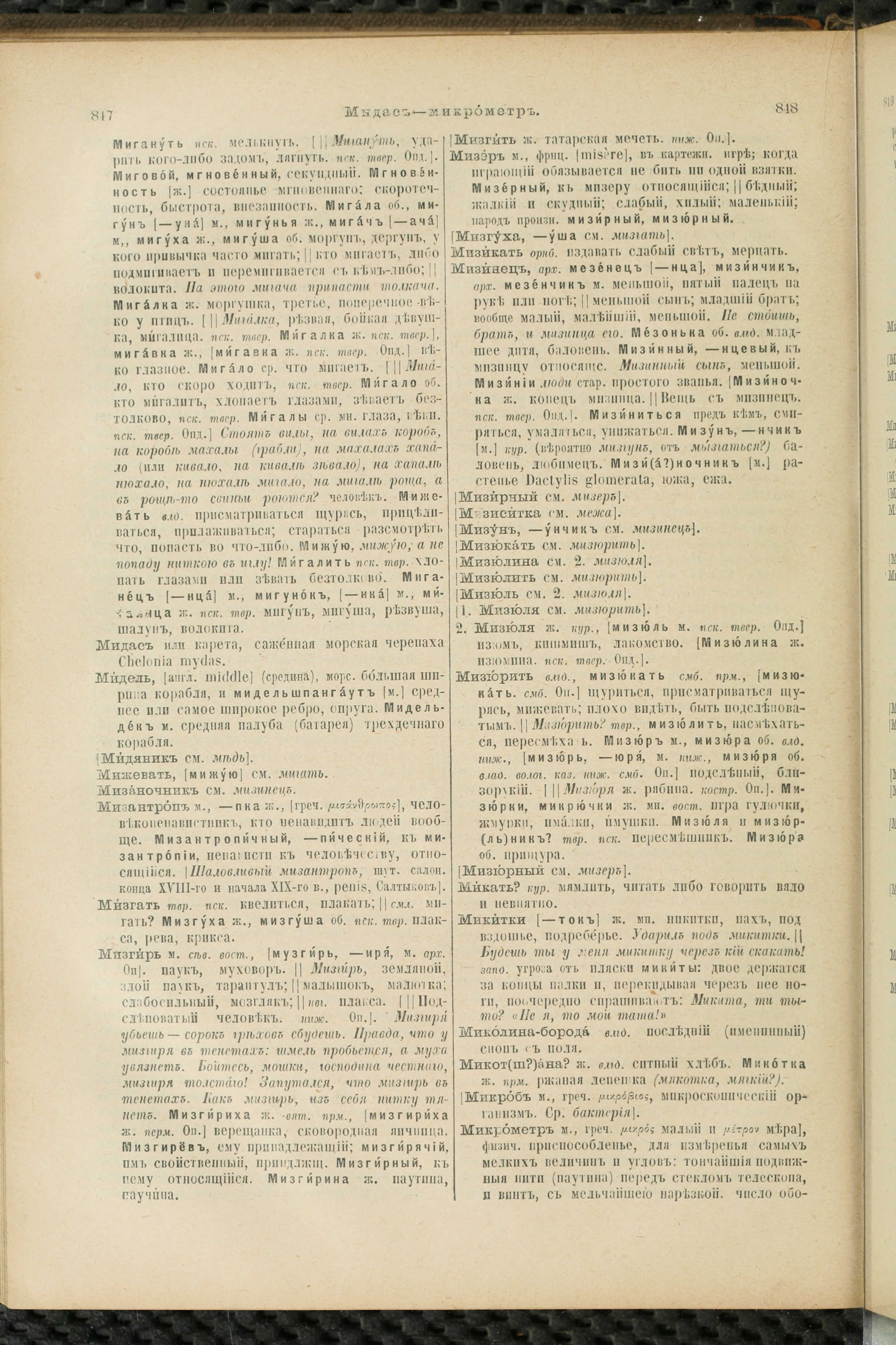 Словарь Даля под редакцией Бодуэна-де-Куртенэ, том 2 pdf скан страницы 428