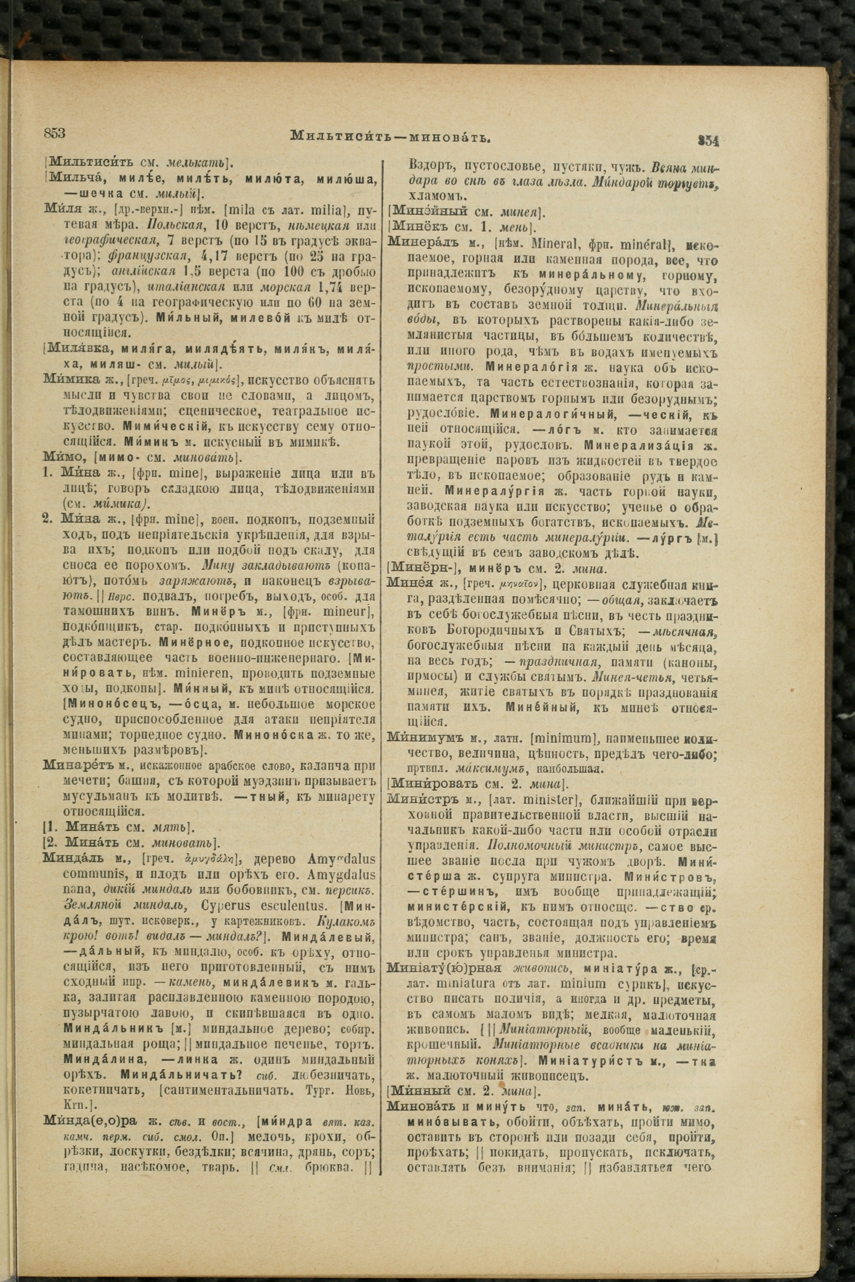 Словарь Даля под редакцией Бодуэна-де-Куртенэ, том 2 pdf скан страницы 431