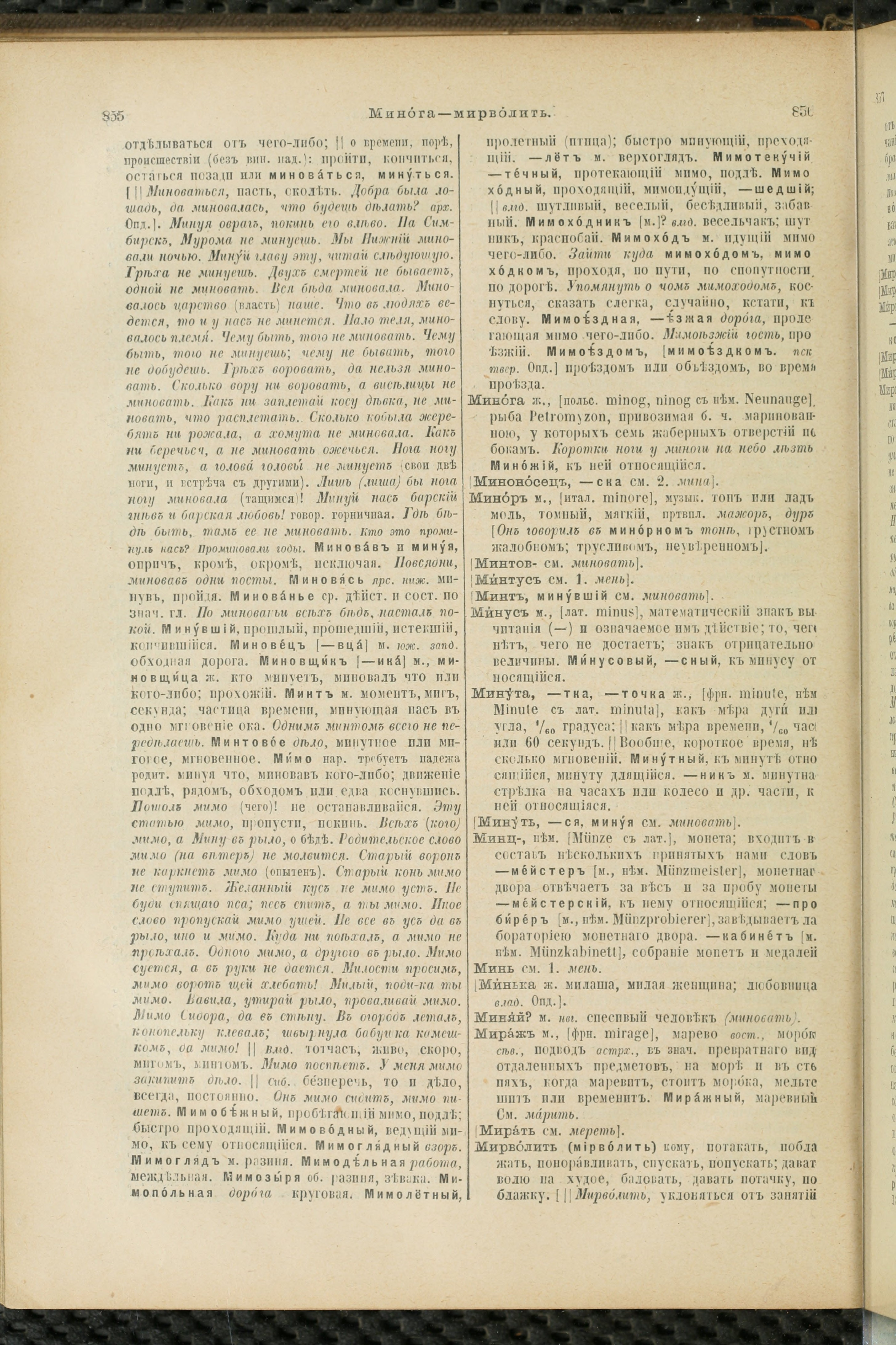 Словарь Даля под редакцией Бодуэна-де-Куртенэ, том 2 pdf скан страницы 432