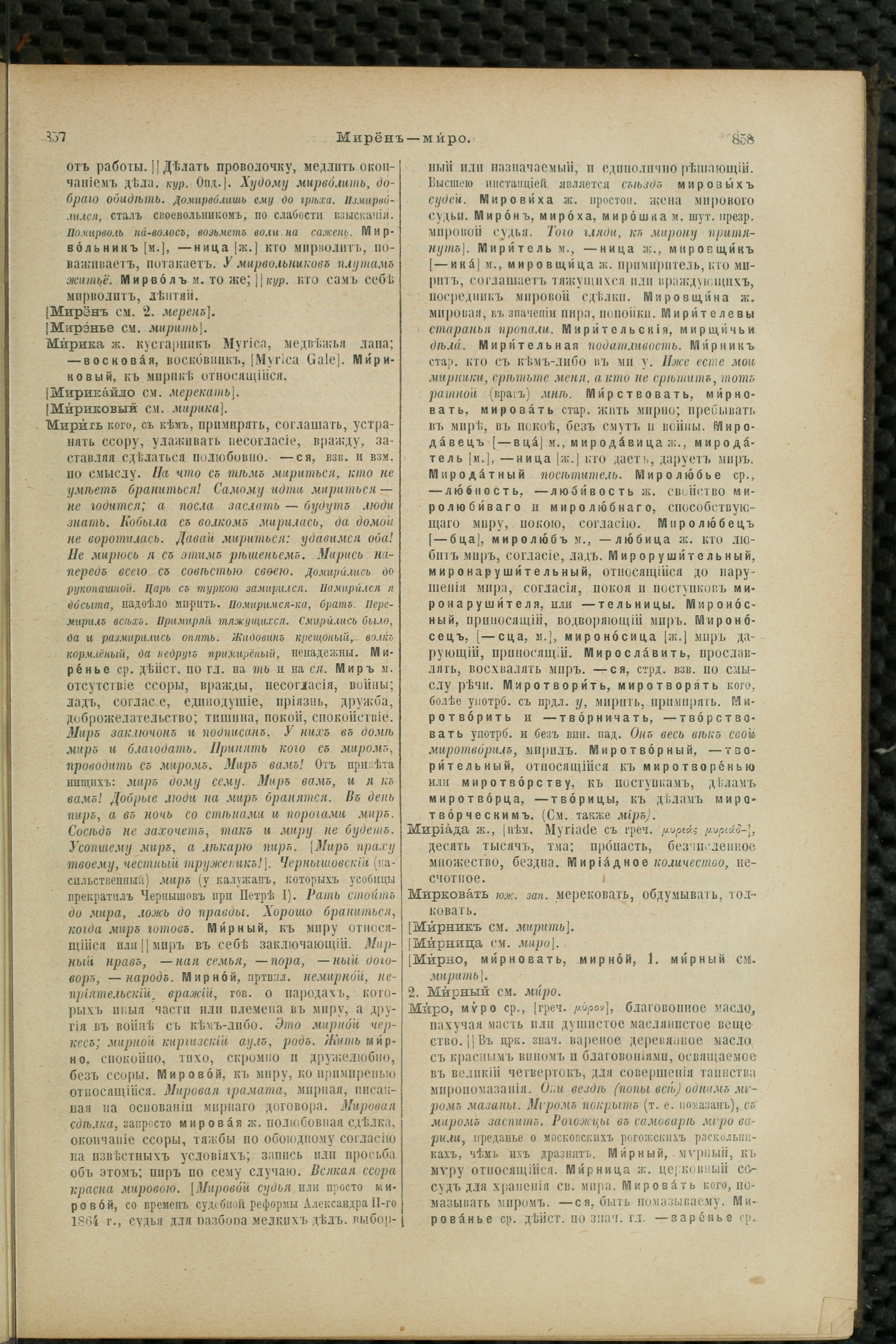 Словарь Даля под редакцией Бодуэна-де-Куртенэ, том 2 pdf скан страницы 433