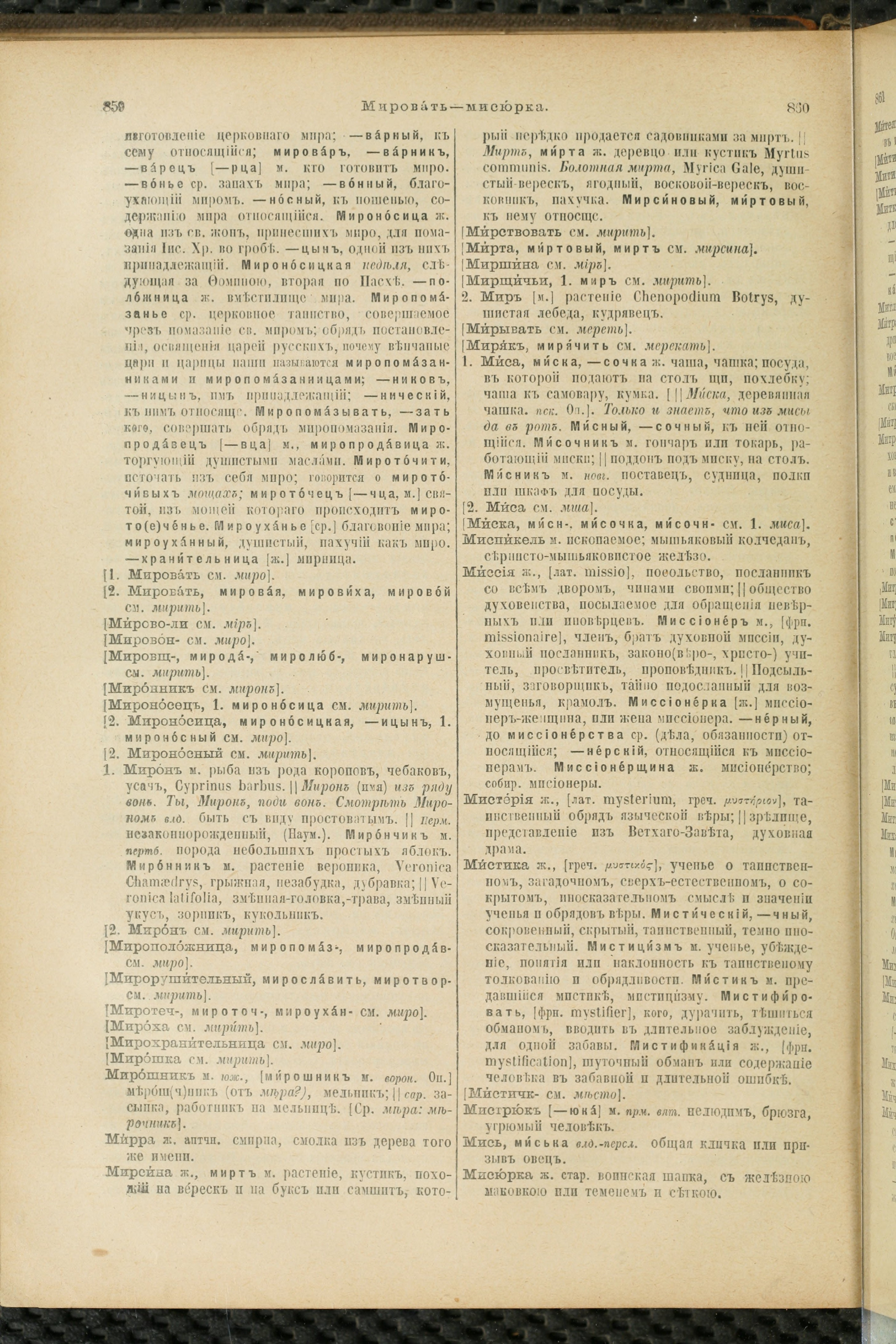 Словарь Даля под редакцией Бодуэна-де-Куртенэ, том 2 pdf скан страницы 434