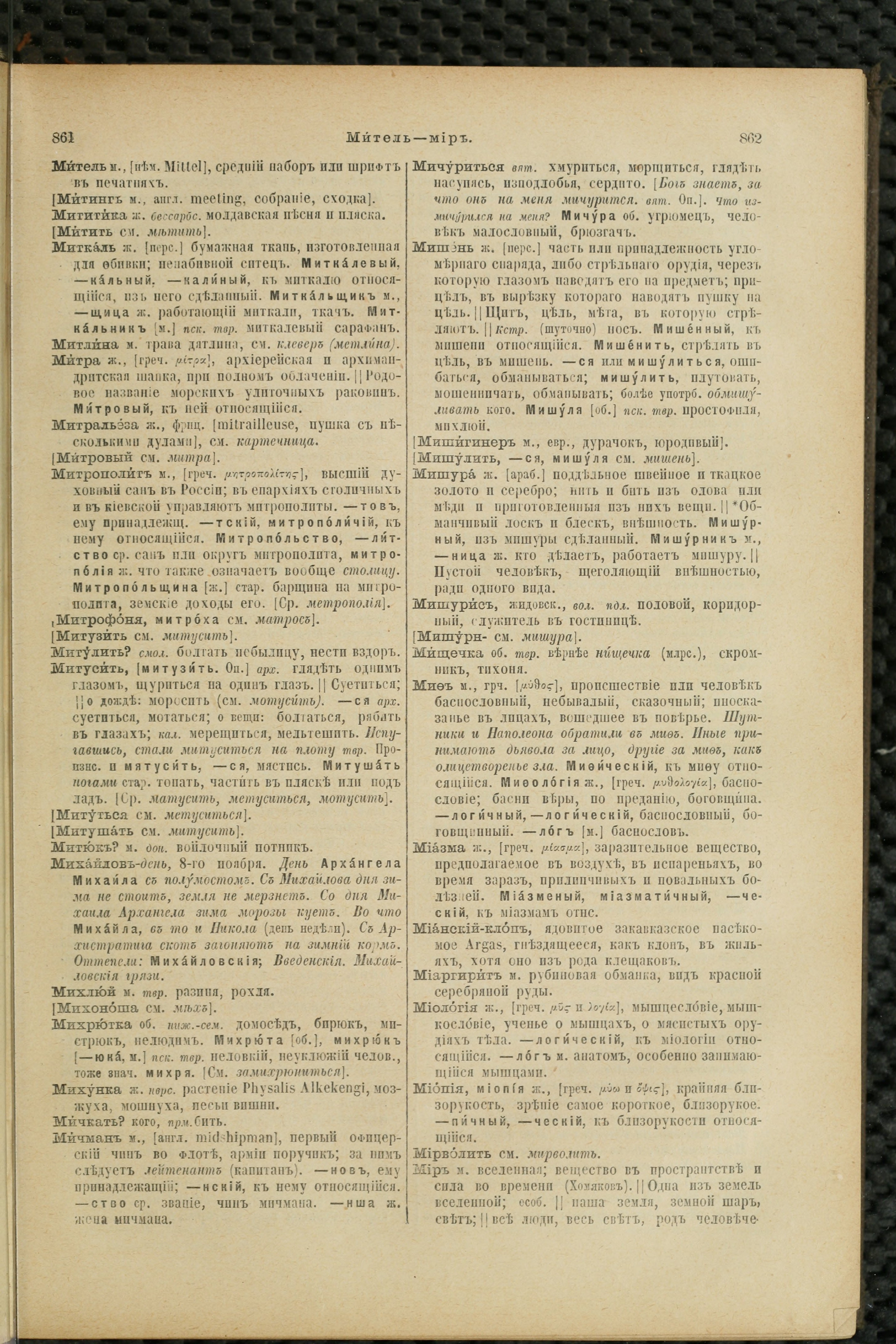 Словарь Даля под редакцией Бодуэна-де-Куртенэ, том 2 pdf скан страницы 435
