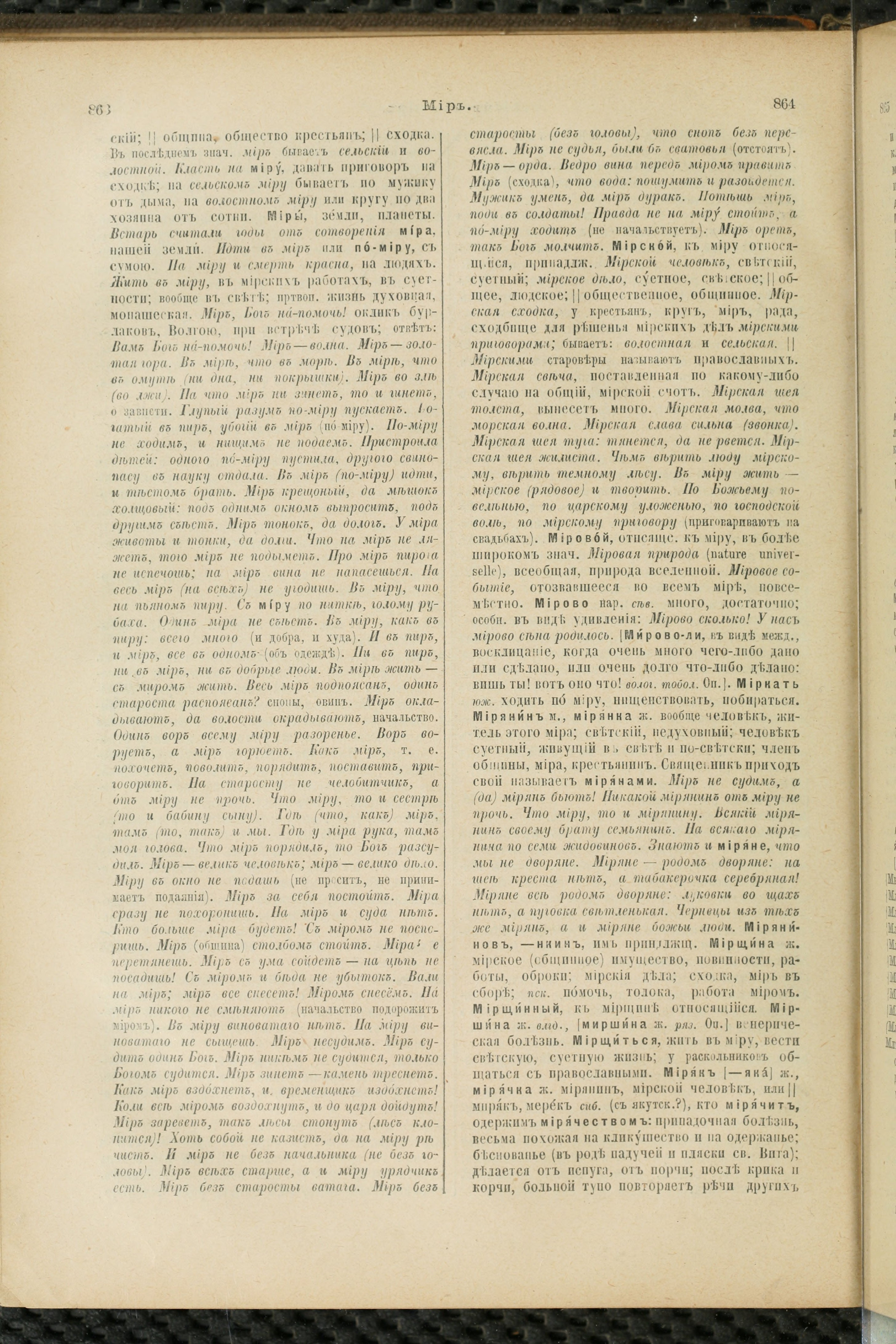 Словарь Даля под редакцией Бодуэна-де-Куртенэ, том 2 pdf скан страницы 436