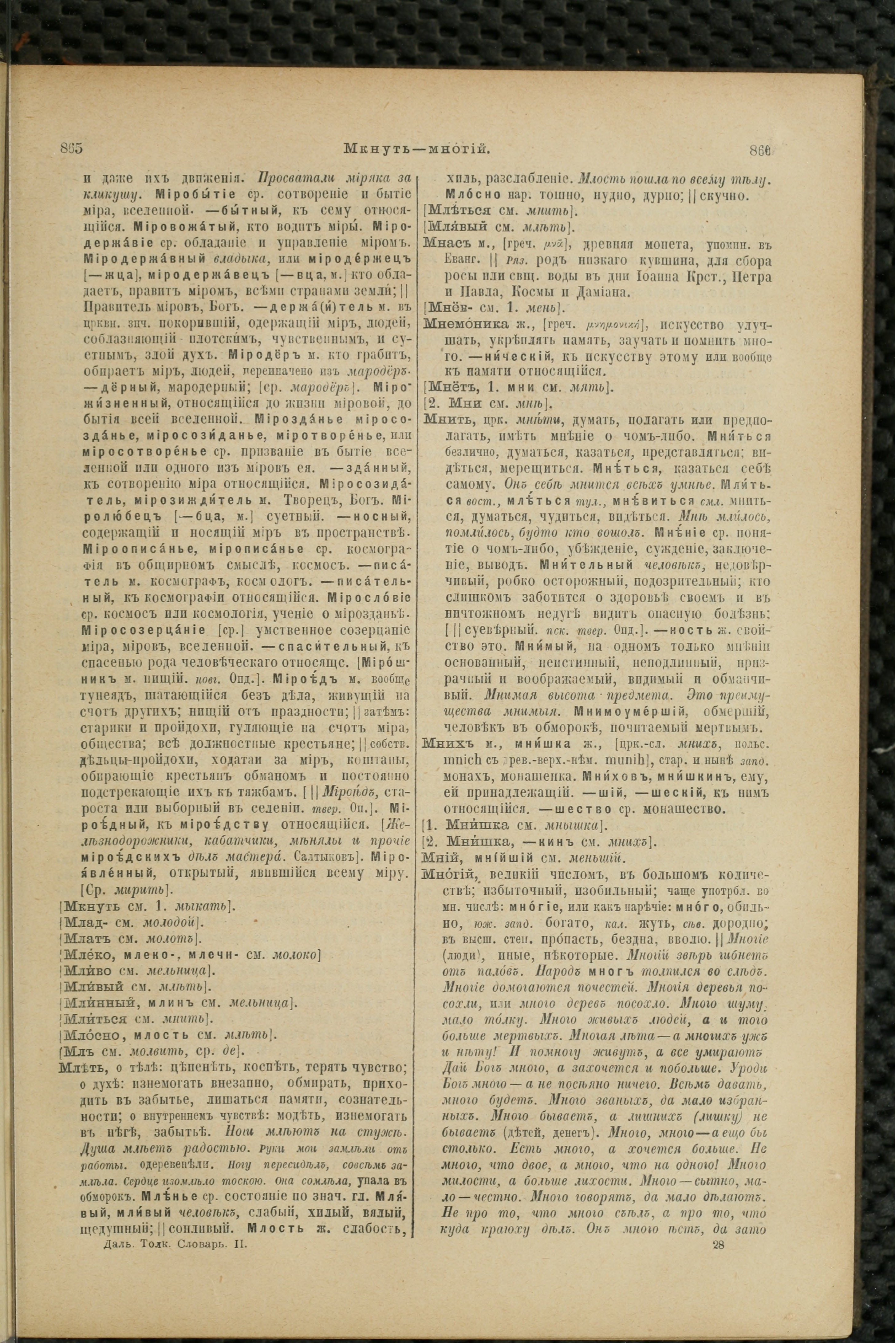 Словарь Даля под редакцией Бодуэна-де-Куртенэ, том 2 pdf скан страницы 437