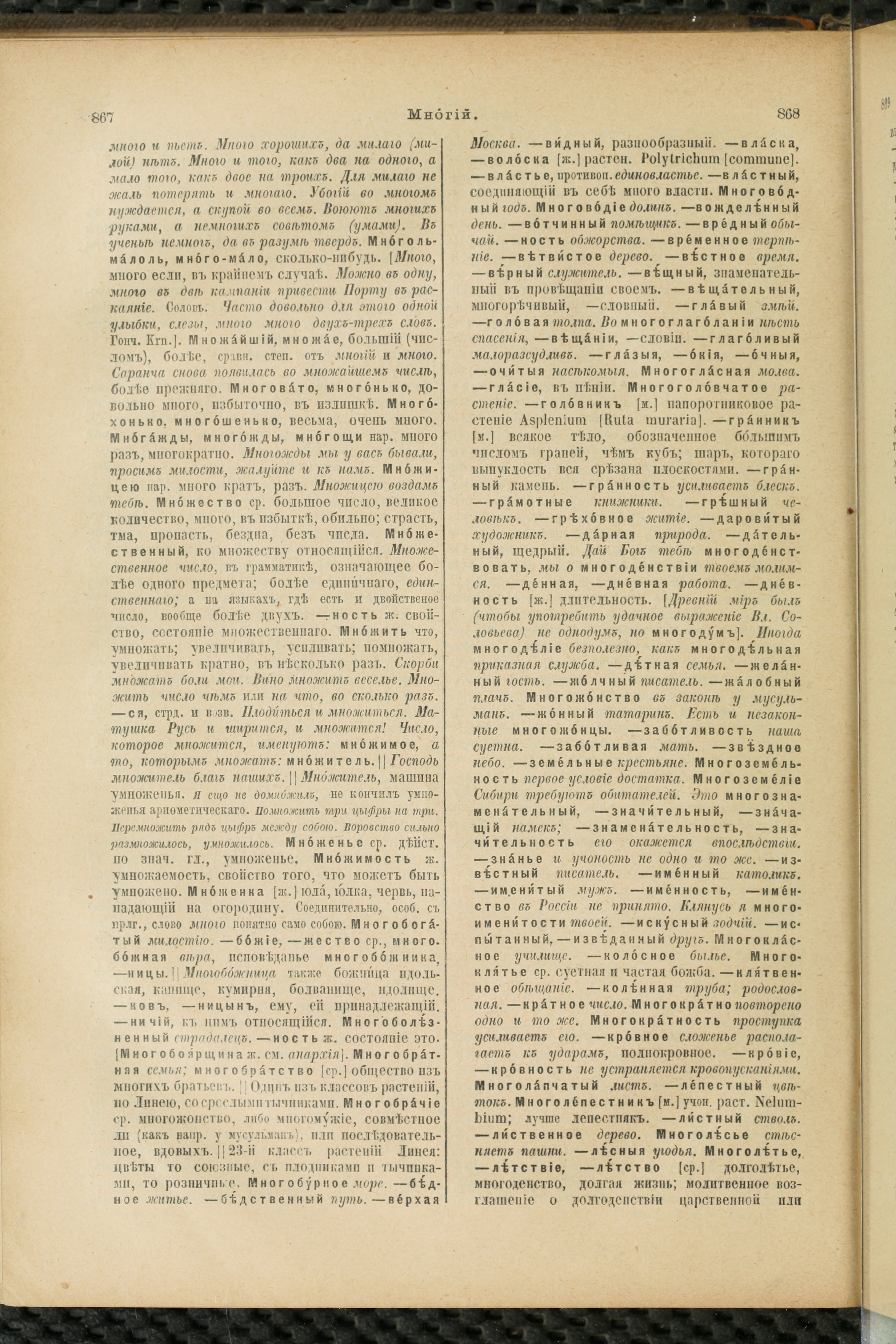 Словарь Даля под редакцией Бодуэна-де-Куртенэ, том 2 pdf скан страницы 438