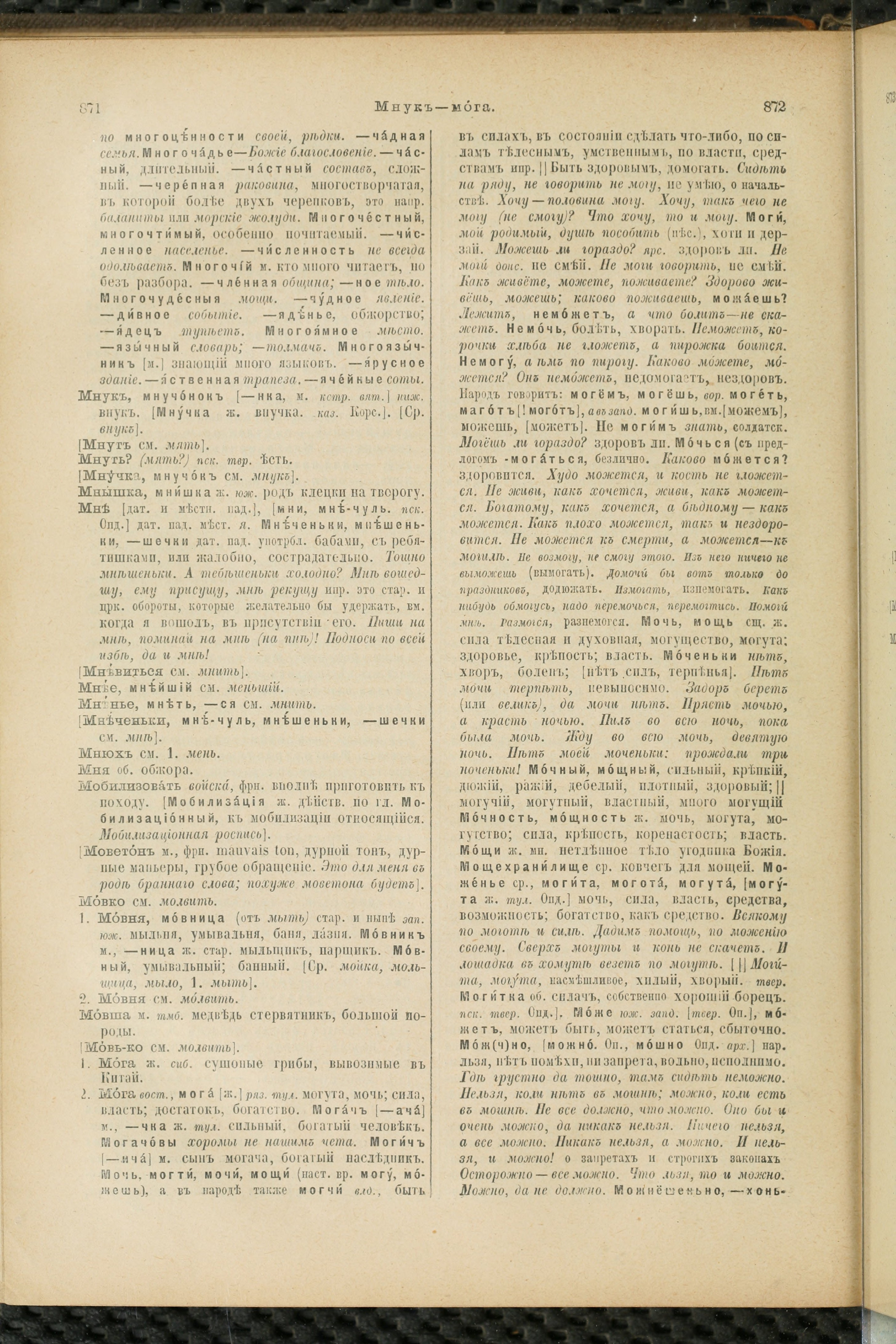 Словарь Даля под редакцией Бодуэна-де-Куртенэ, том 2 pdf скан страницы 440