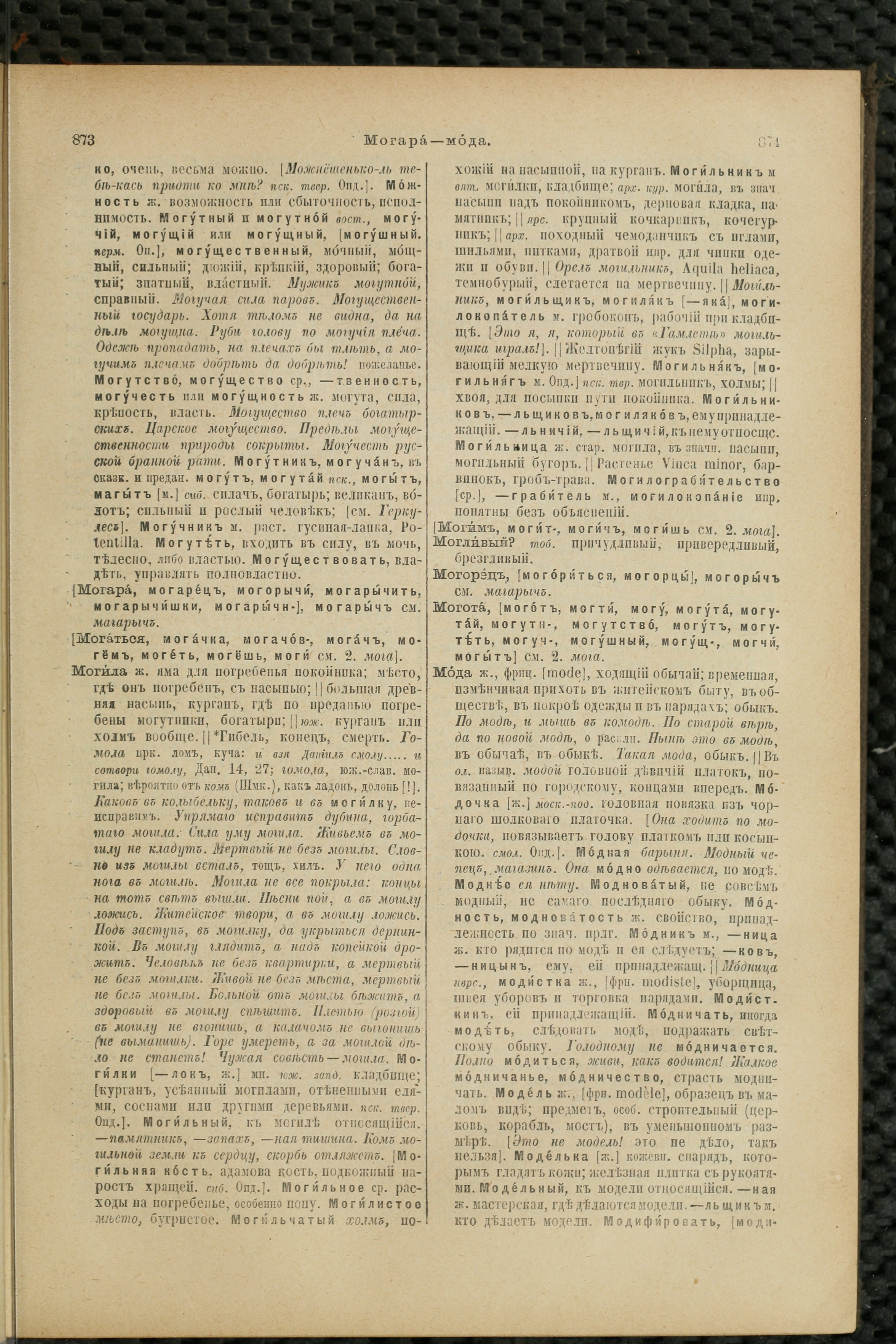 Словарь Даля под редакцией Бодуэна-де-Куртенэ, том 2 pdf скан страницы 441
