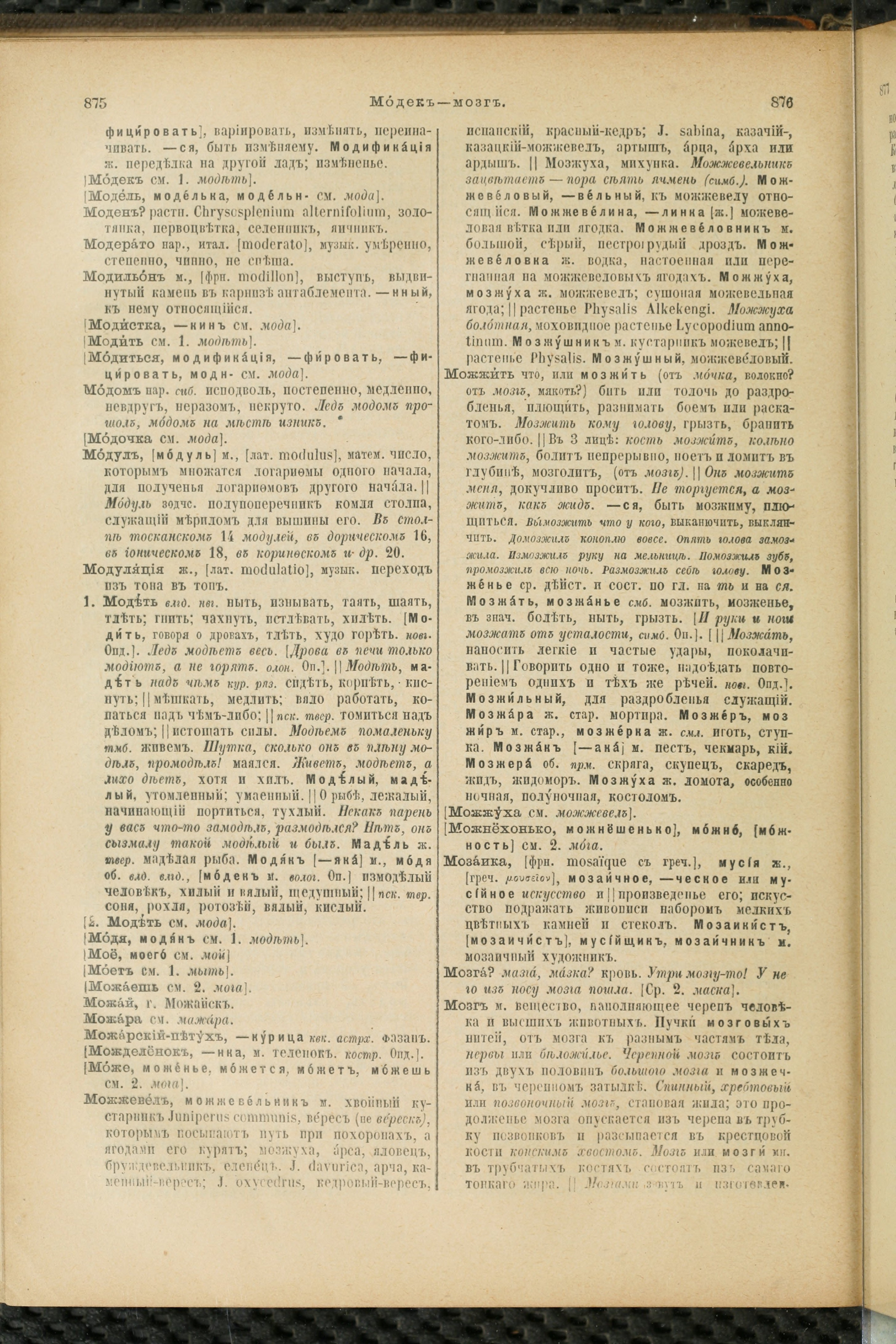 Словарь Даля под редакцией Бодуэна-де-Куртенэ, том 2 pdf скан страницы 442