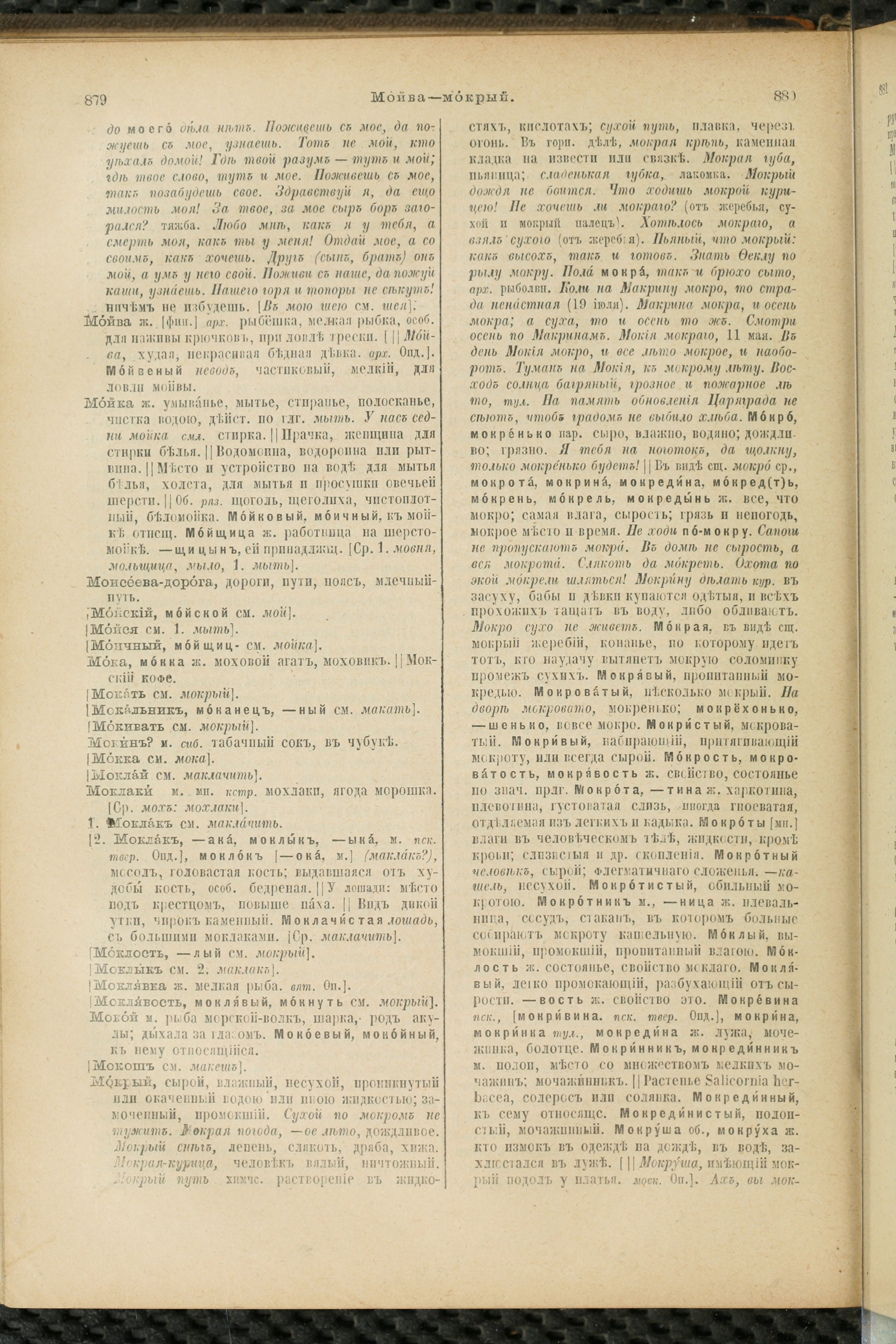 Словарь Даля под редакцией Бодуэна-де-Куртенэ, том 2 pdf скан страницы 444
