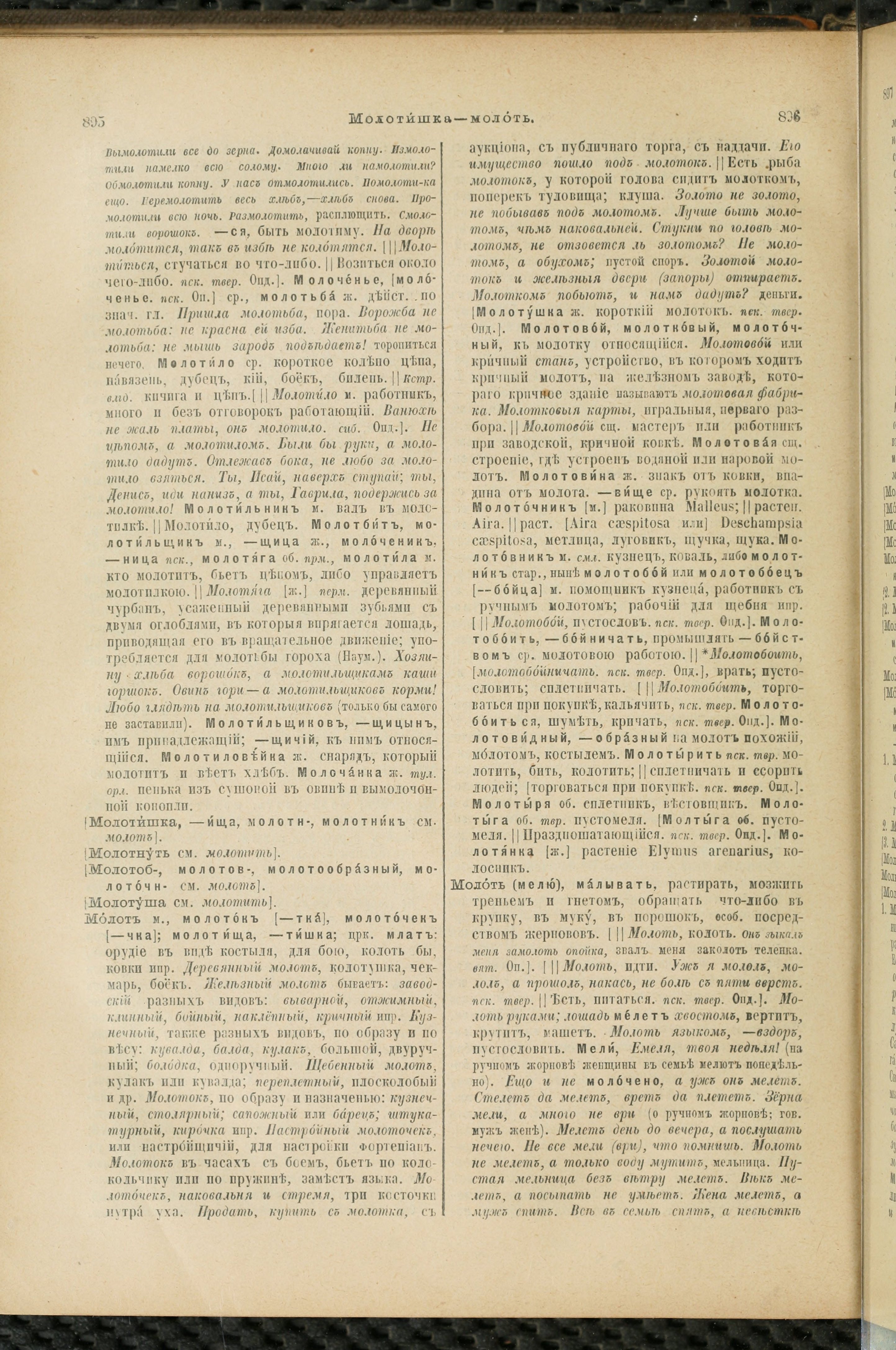 Словарь Даля под редакцией Бодуэна-де-Куртенэ, том 2 pdf скан страницы 452