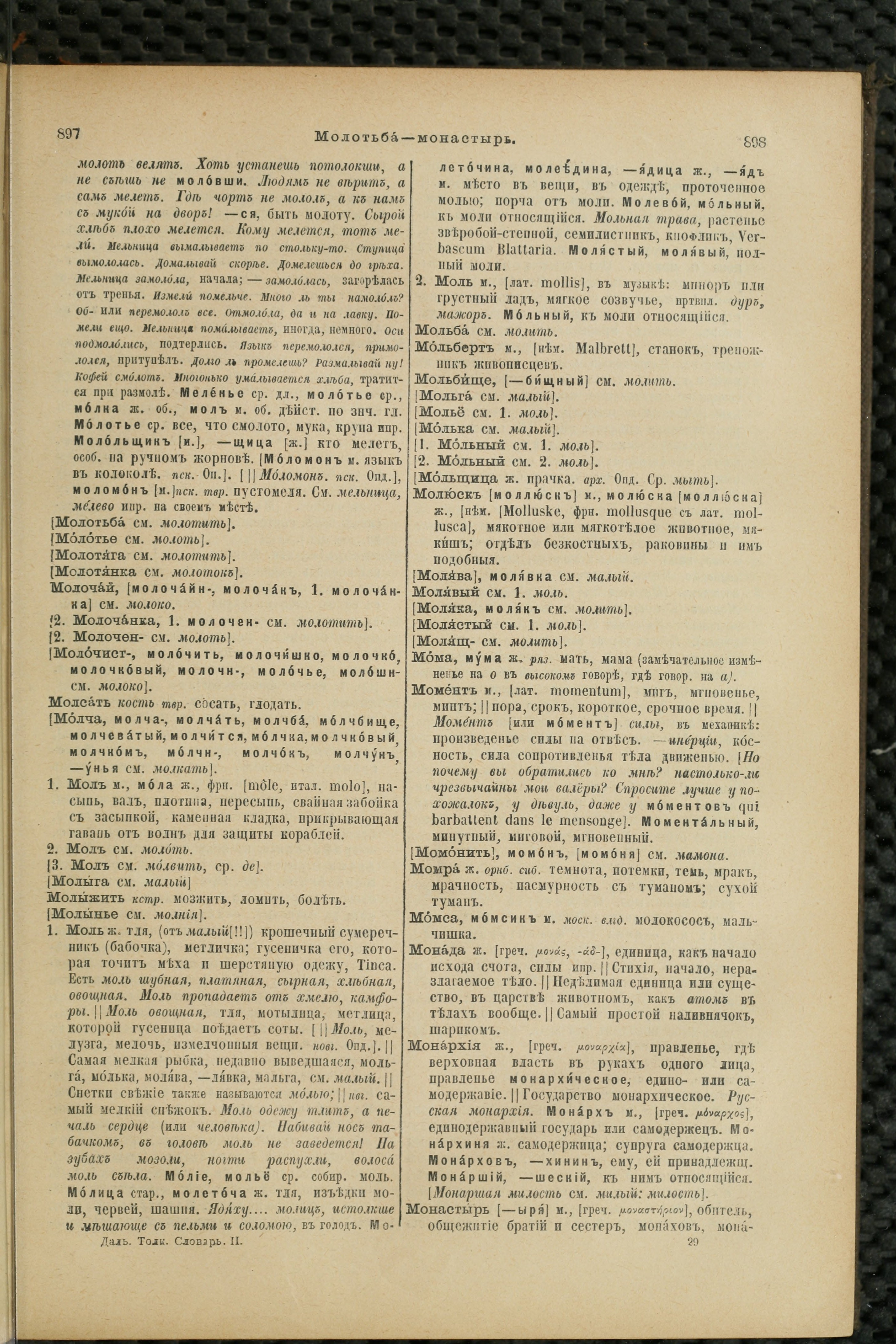 Словарь Даля под редакцией Бодуэна-де-Куртенэ, том 2 pdf скан страницы 453